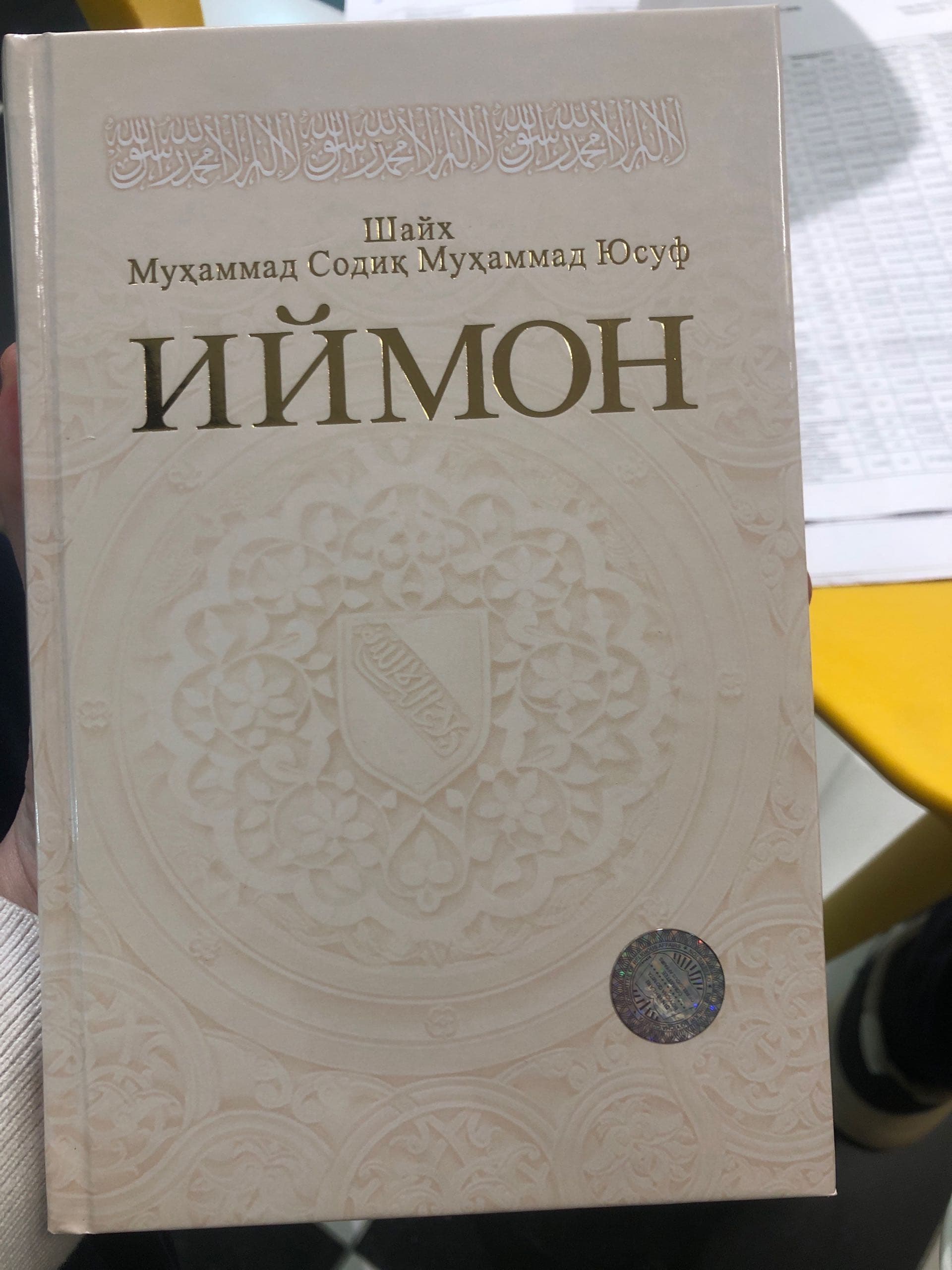 Iymon (Kiril)