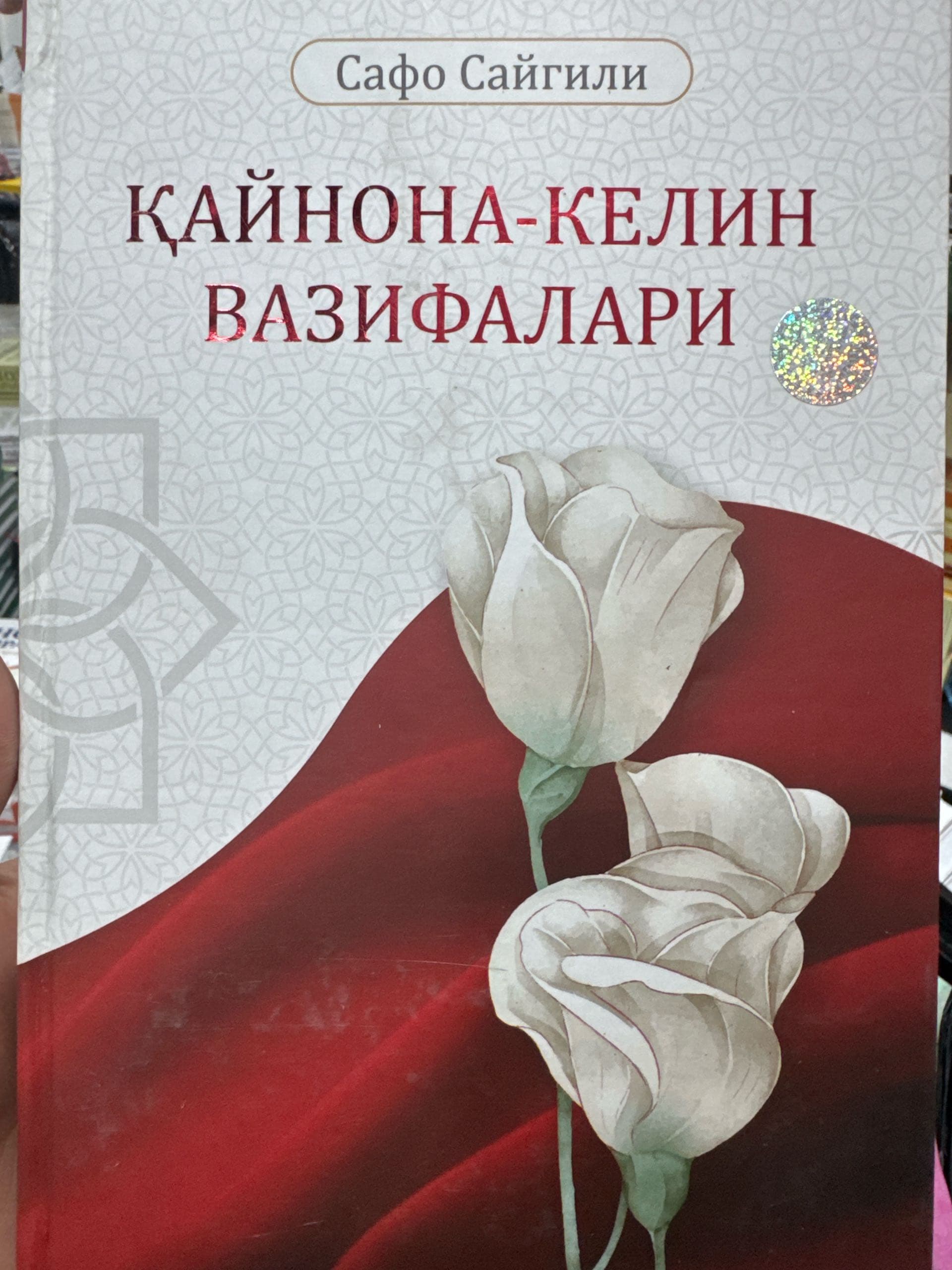 Qaynona-kelin vazifalari