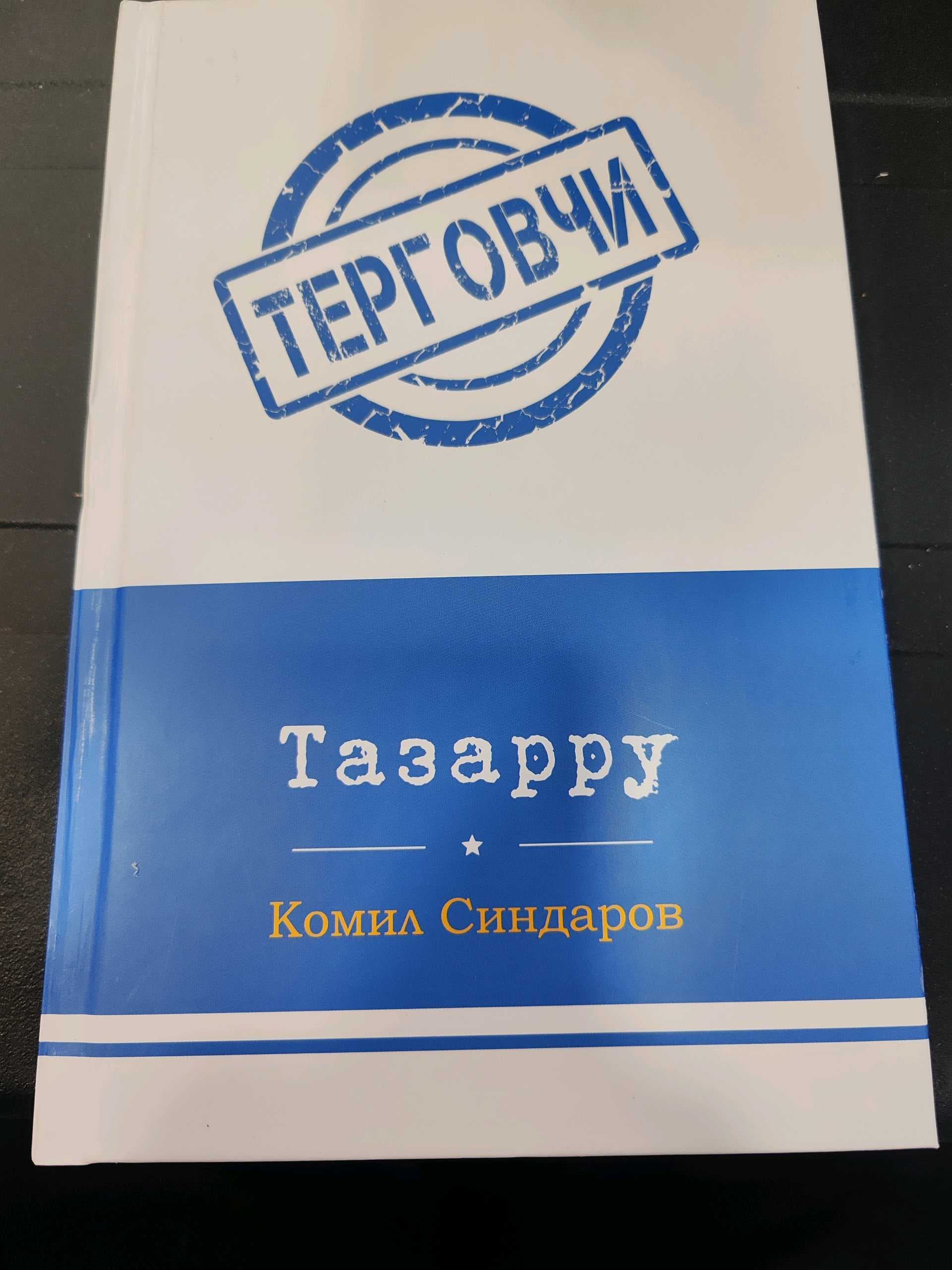 Tergovchi: Tazarru
