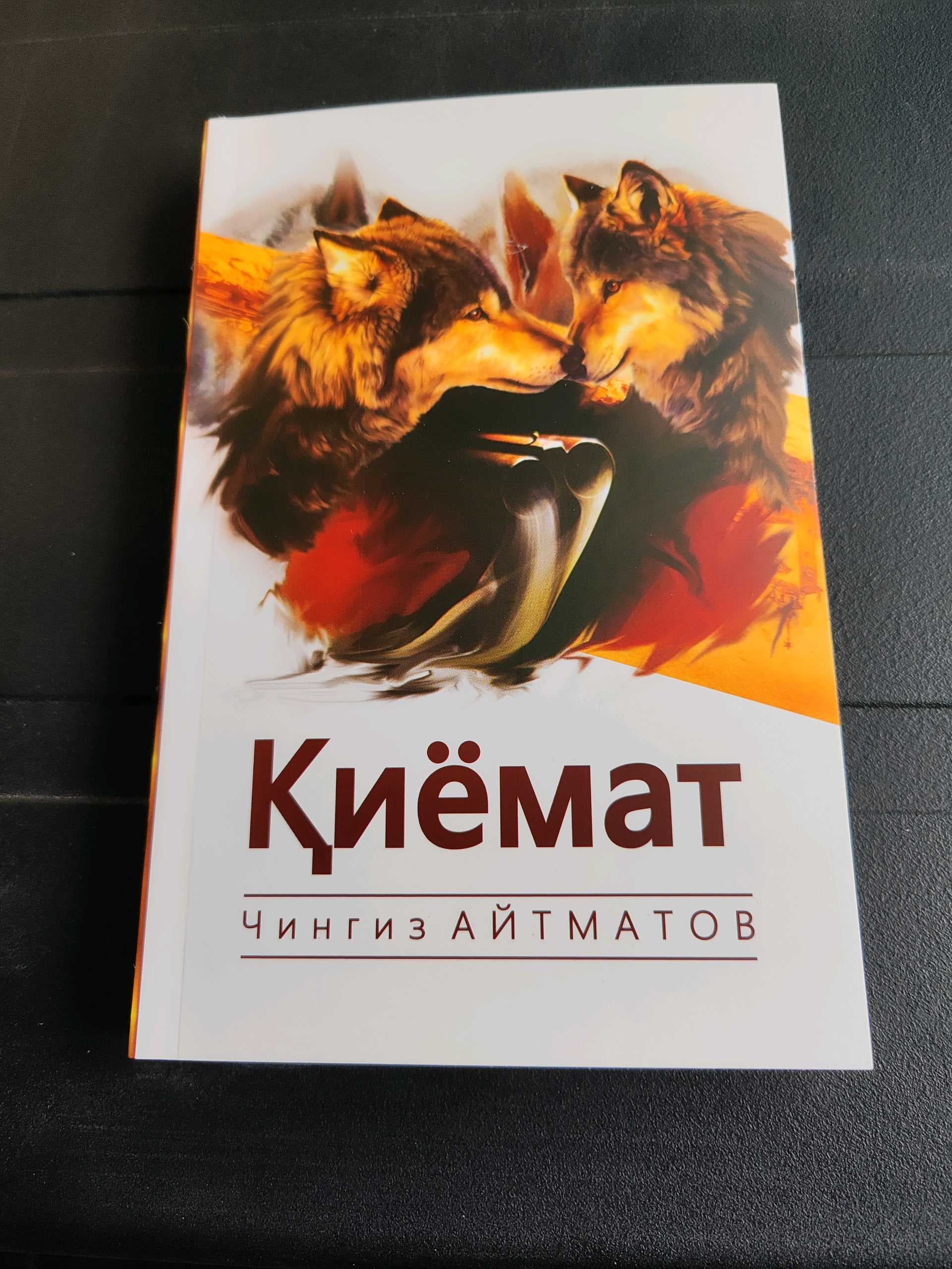 Ch. Aytmatov: Qiyomat