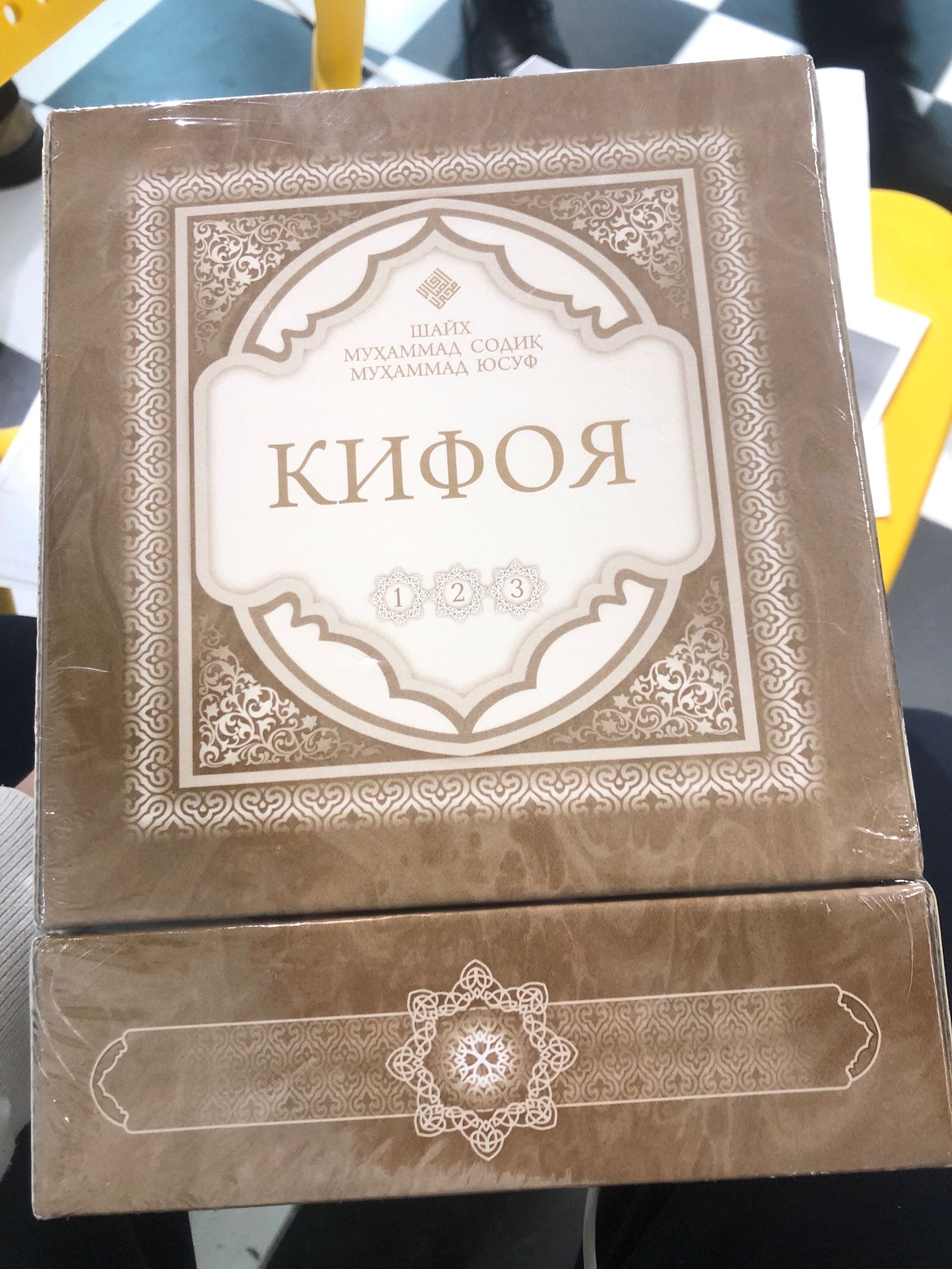 Kifoya