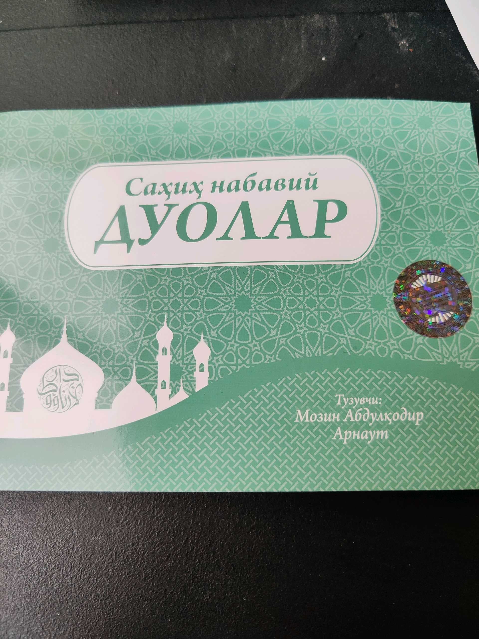 Sahih nabaviy duolar(Kiril)