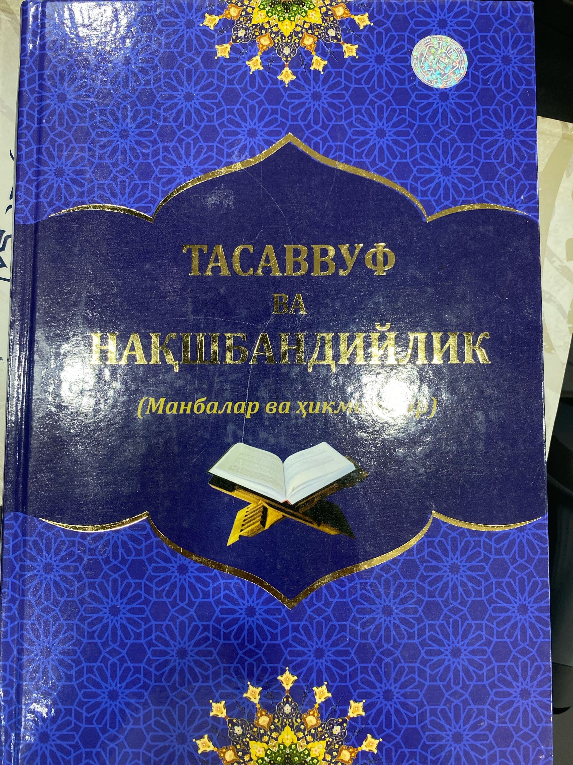 Tasavvuf va naqshbandiylik