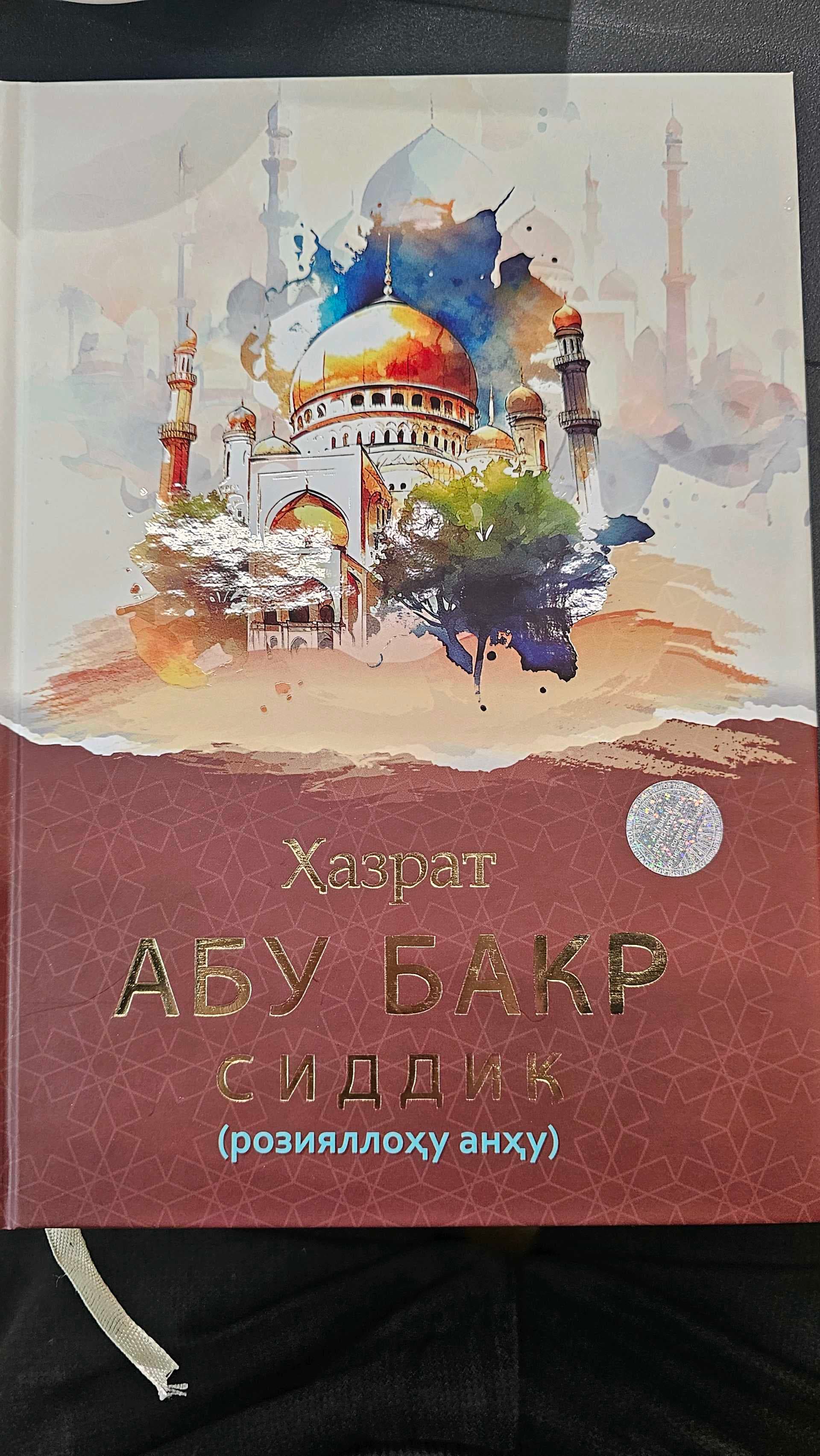 Hazrat Abu Bakr Siddiq Roziyallohu anhu