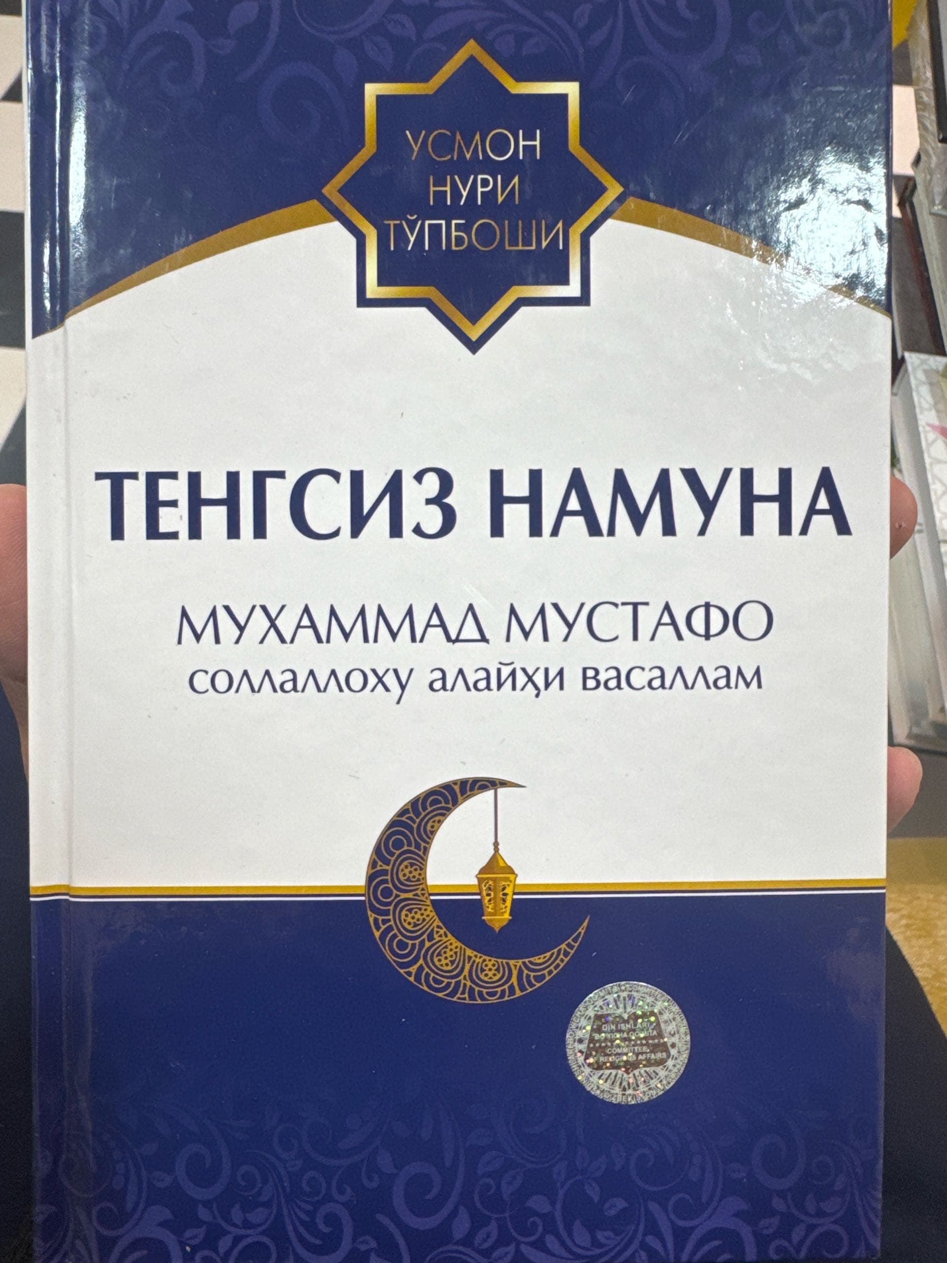 Tengsiz namuna Muhammad Mustafo sollallohu alayhi vasallam