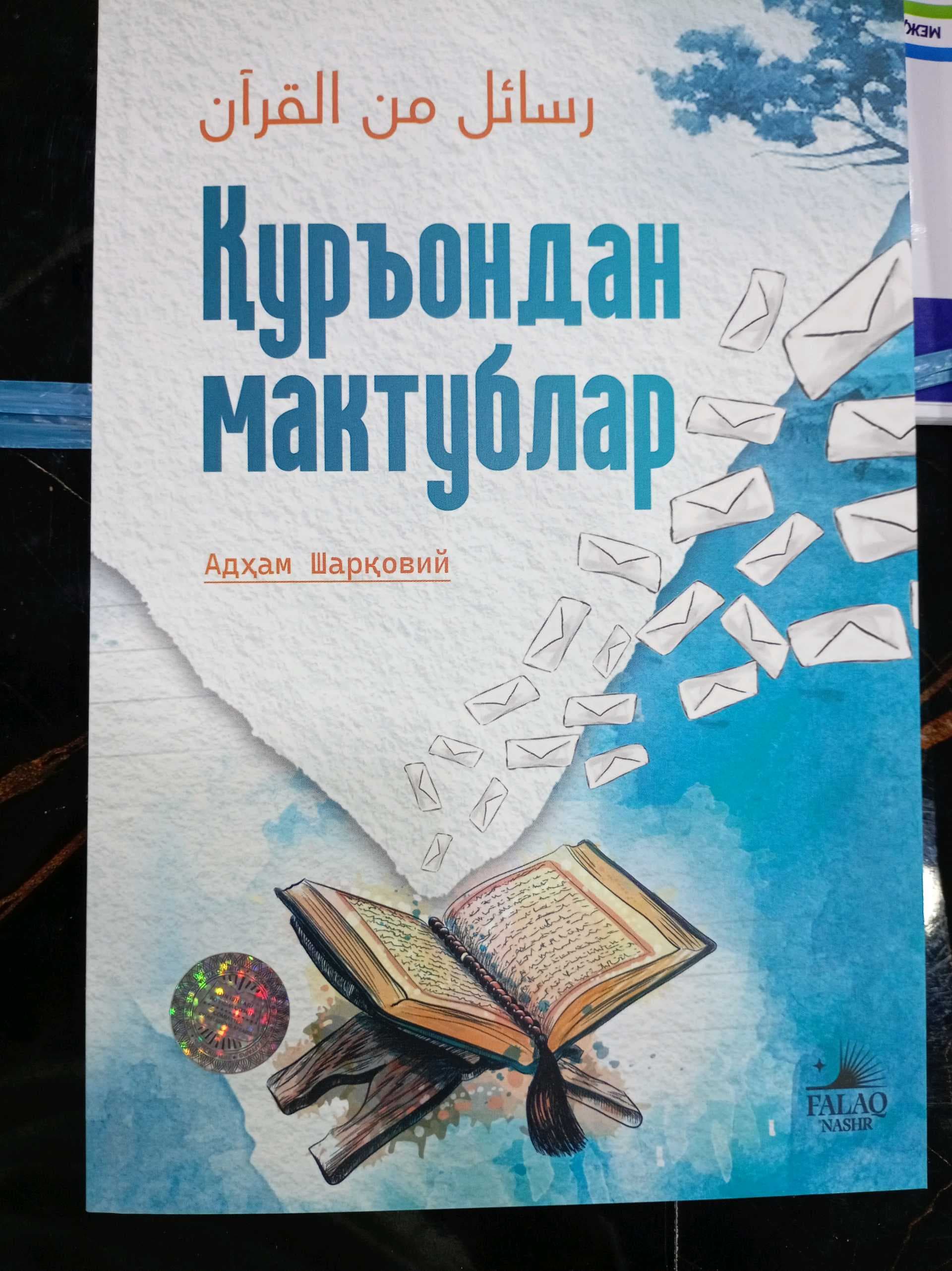 Qurondan maktublar