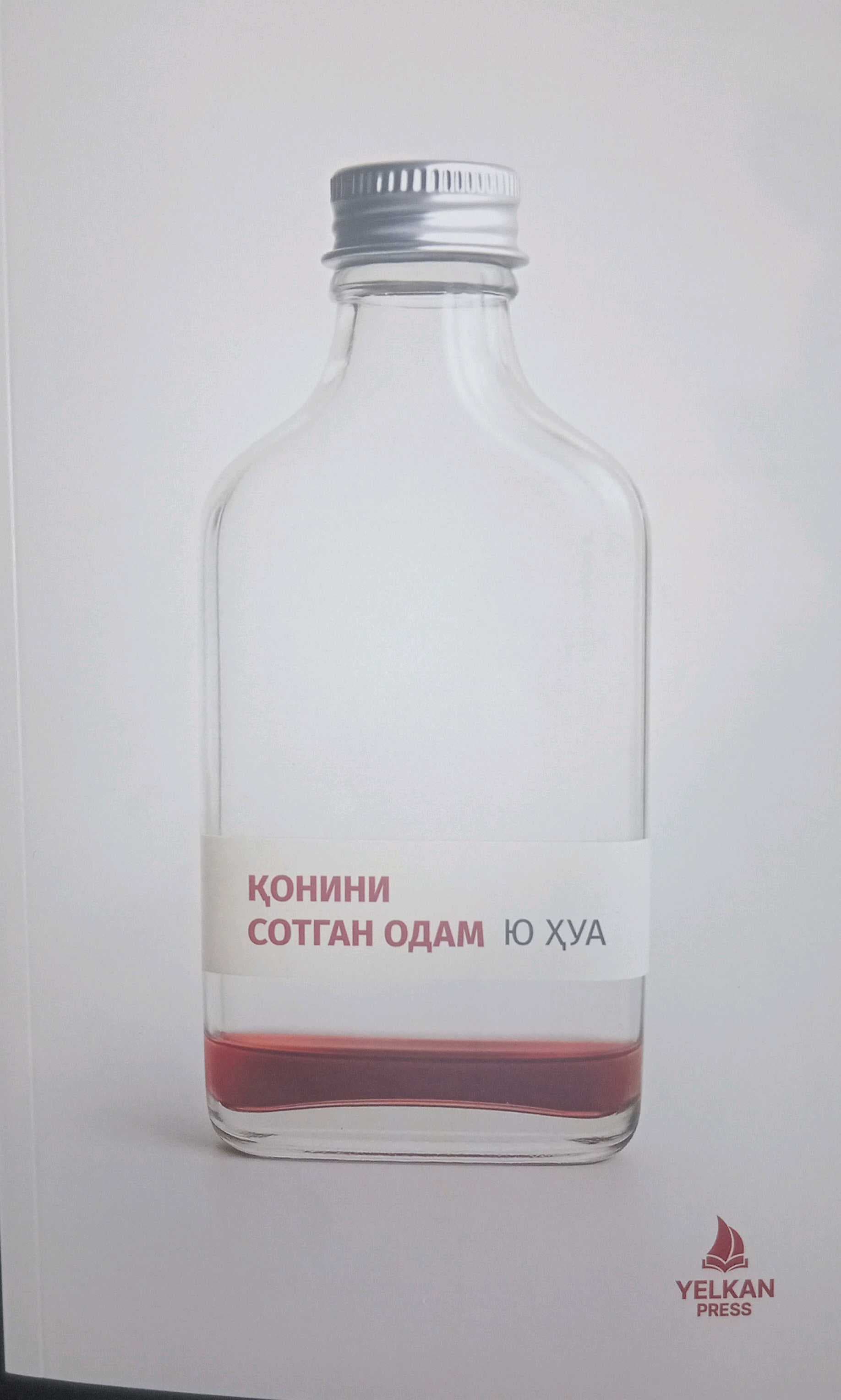 Qonni sotgan odam