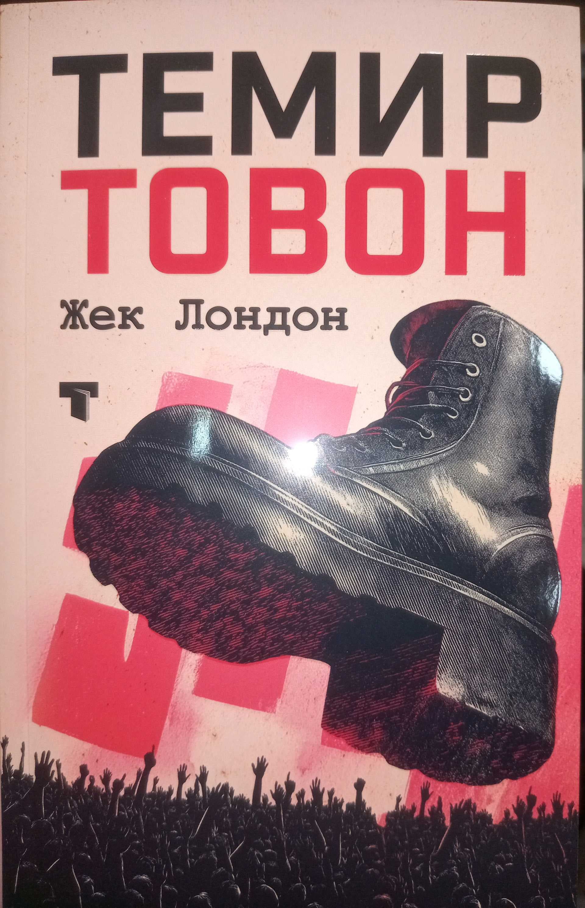 Temir Tovon
