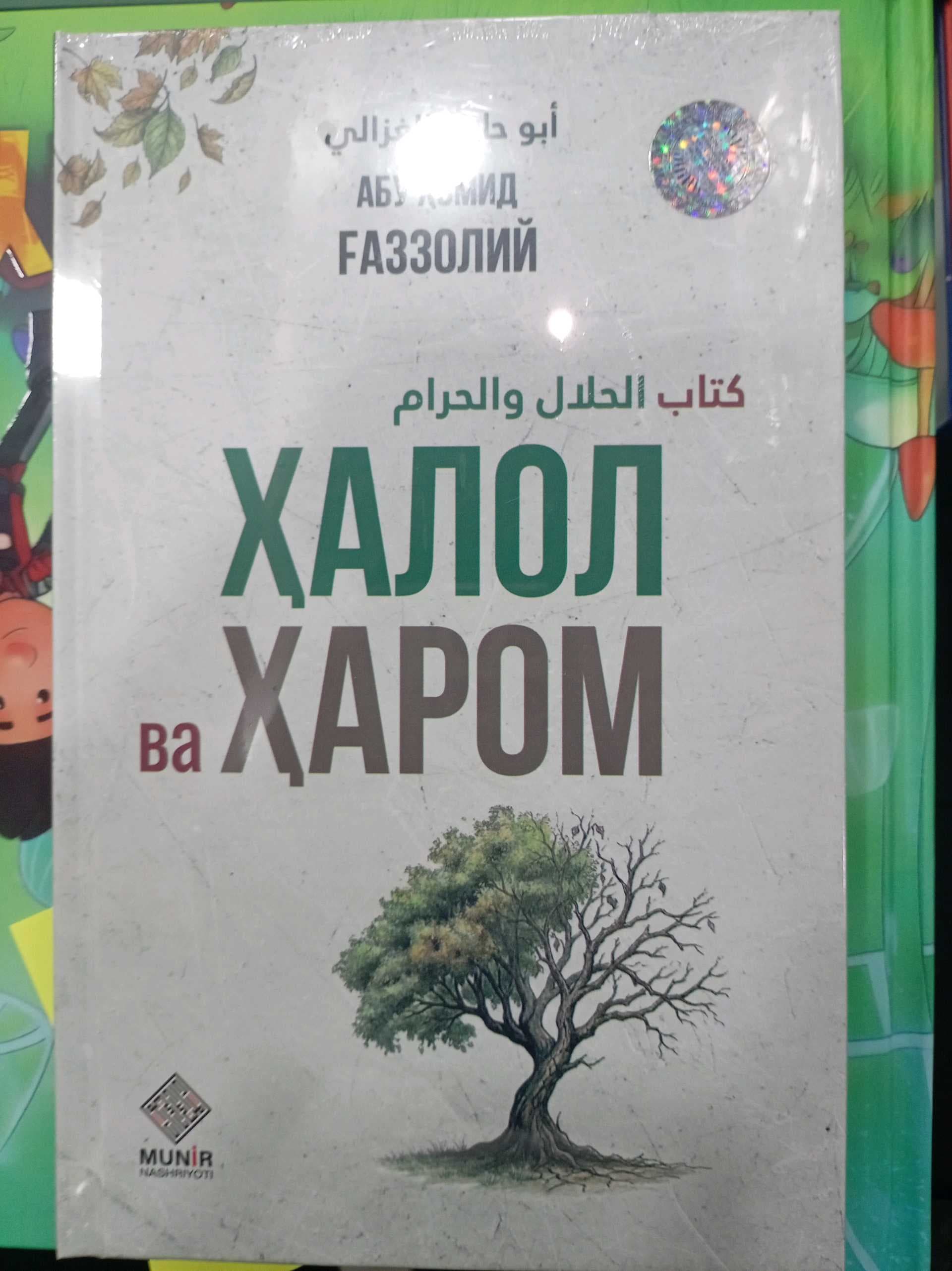 Halol va Harom