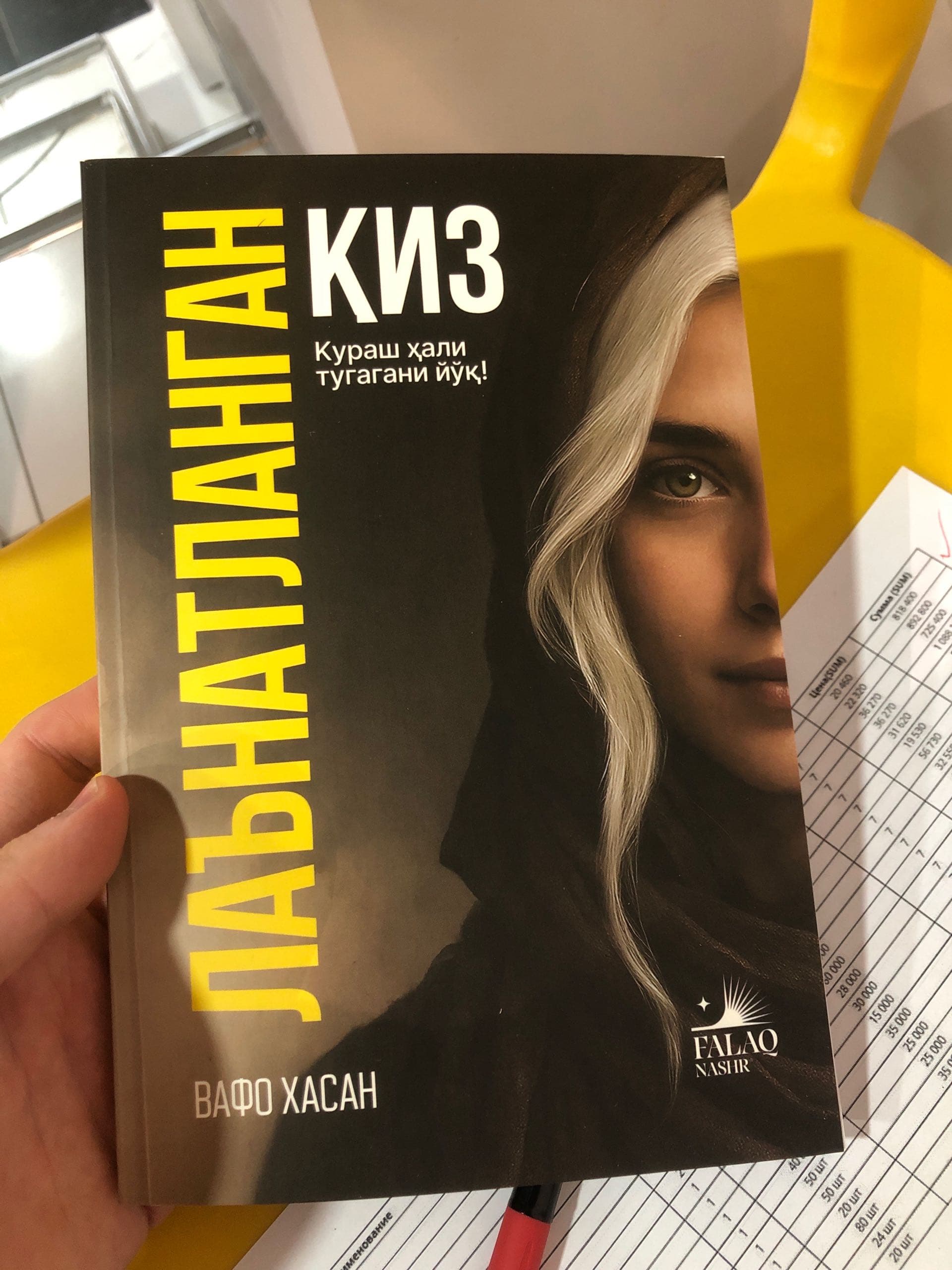 la’natlangan qiz