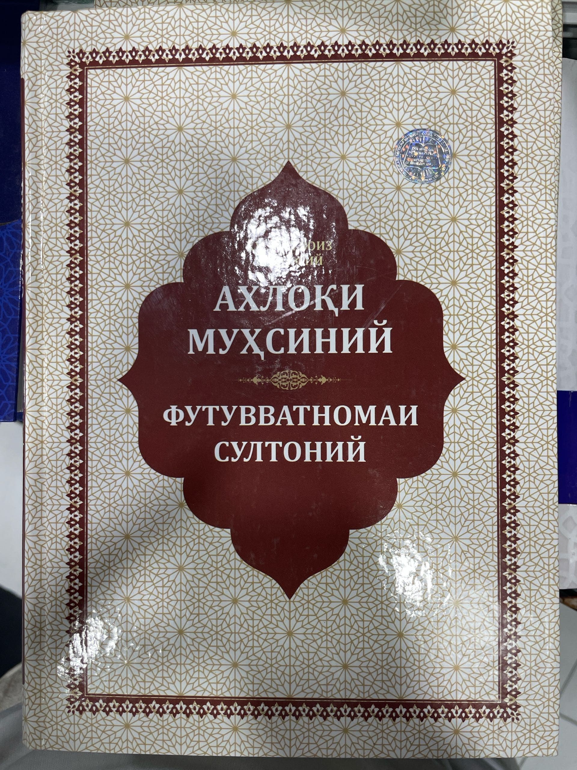 Axloqi Muxsiniy voiz koshifiy