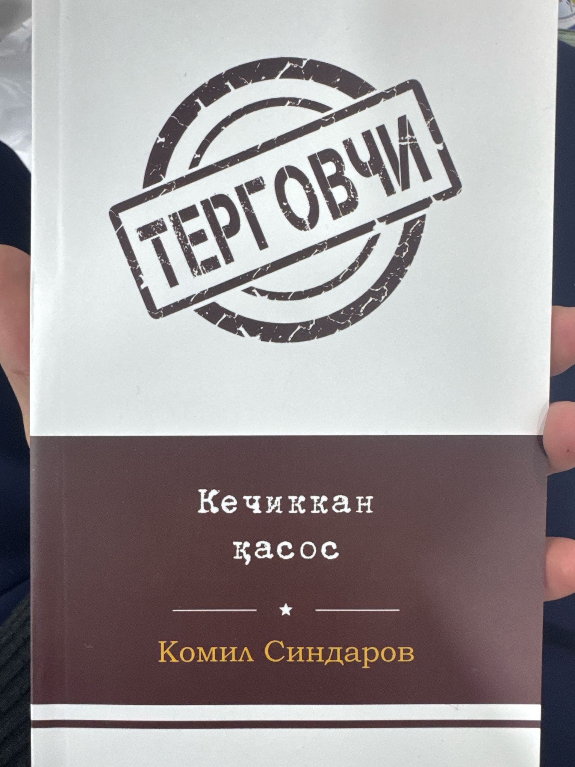 Tergovchi: Kechikkan qasos