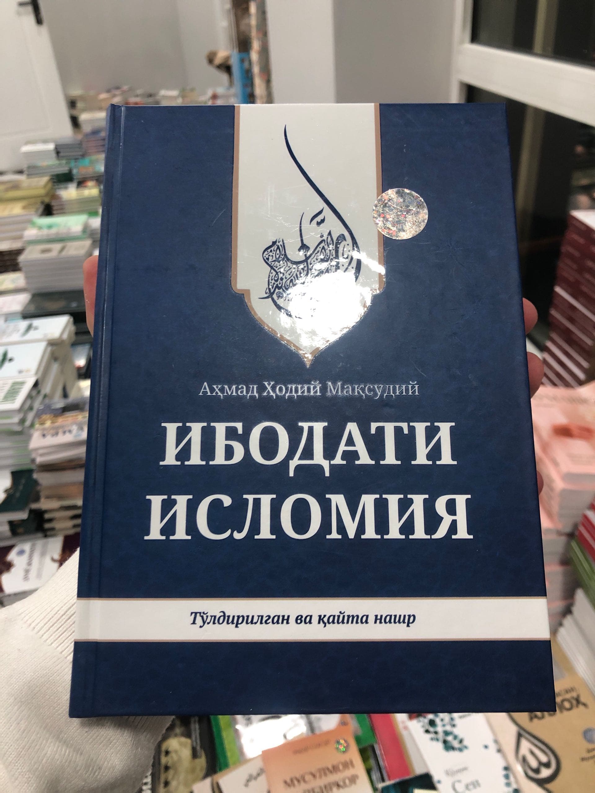 ibodati islomiya kiril