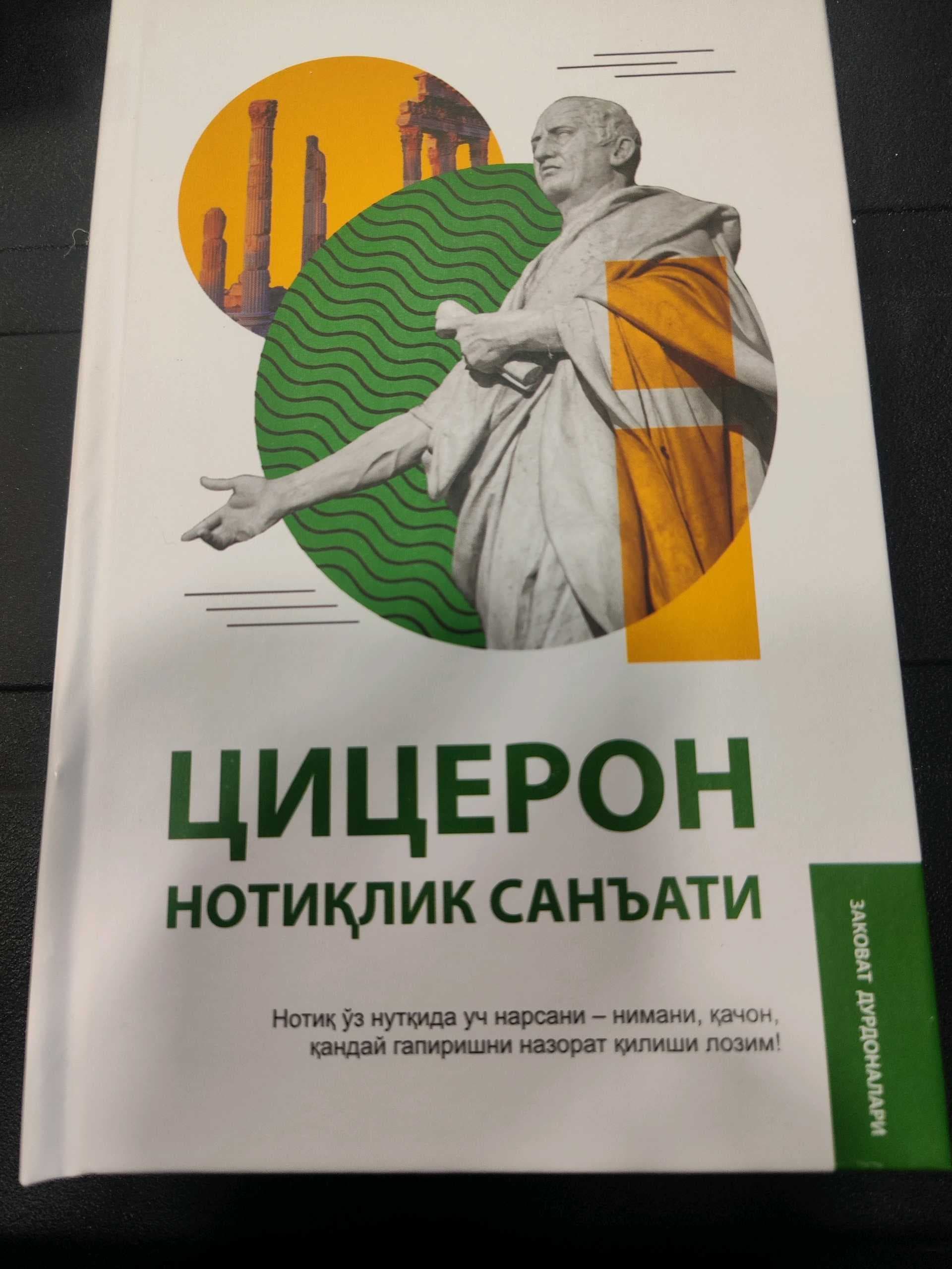 Sitseron: Notiqlik san'ati