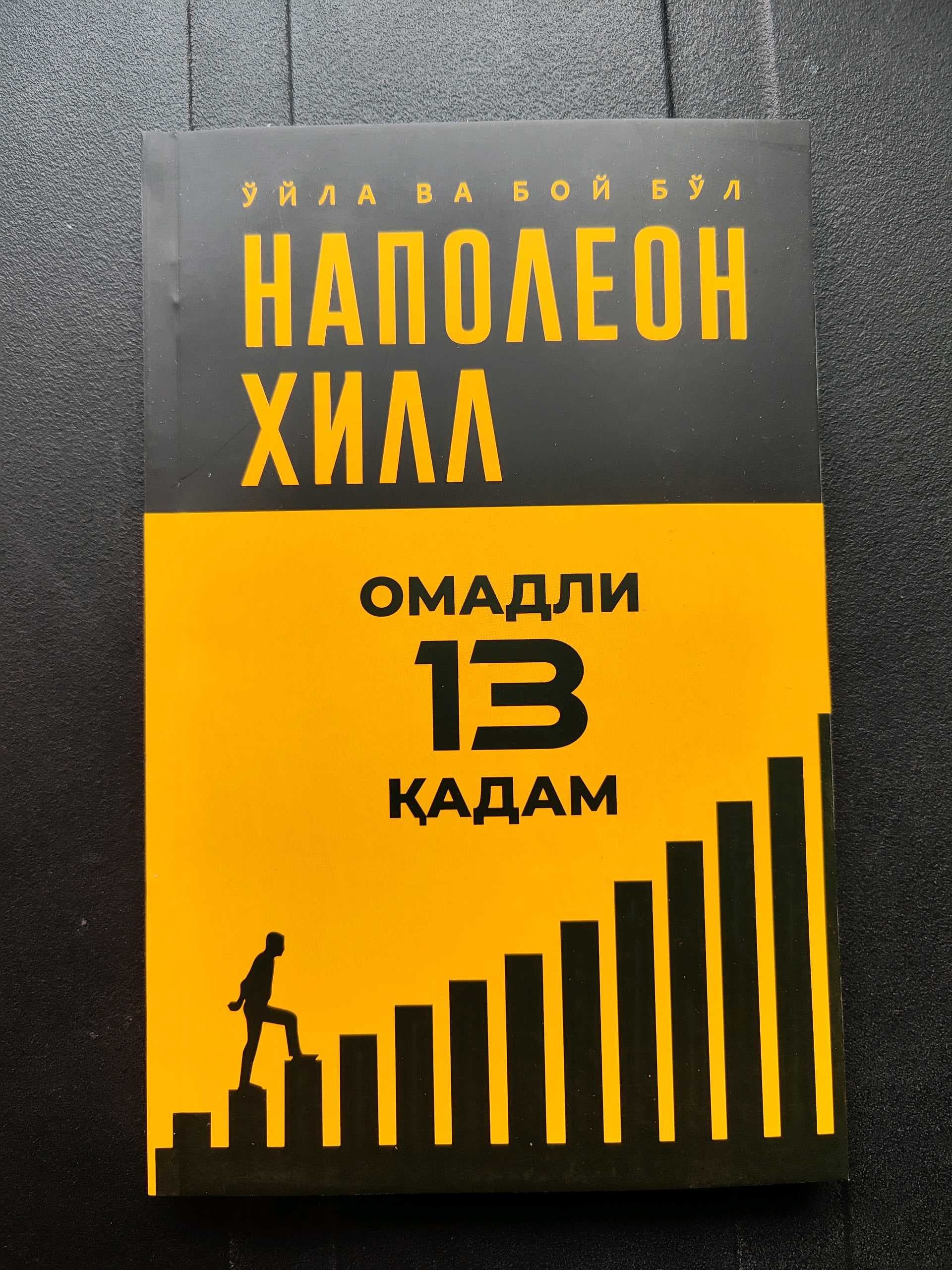 N.Xill: Omadli 13 qadam (2022)