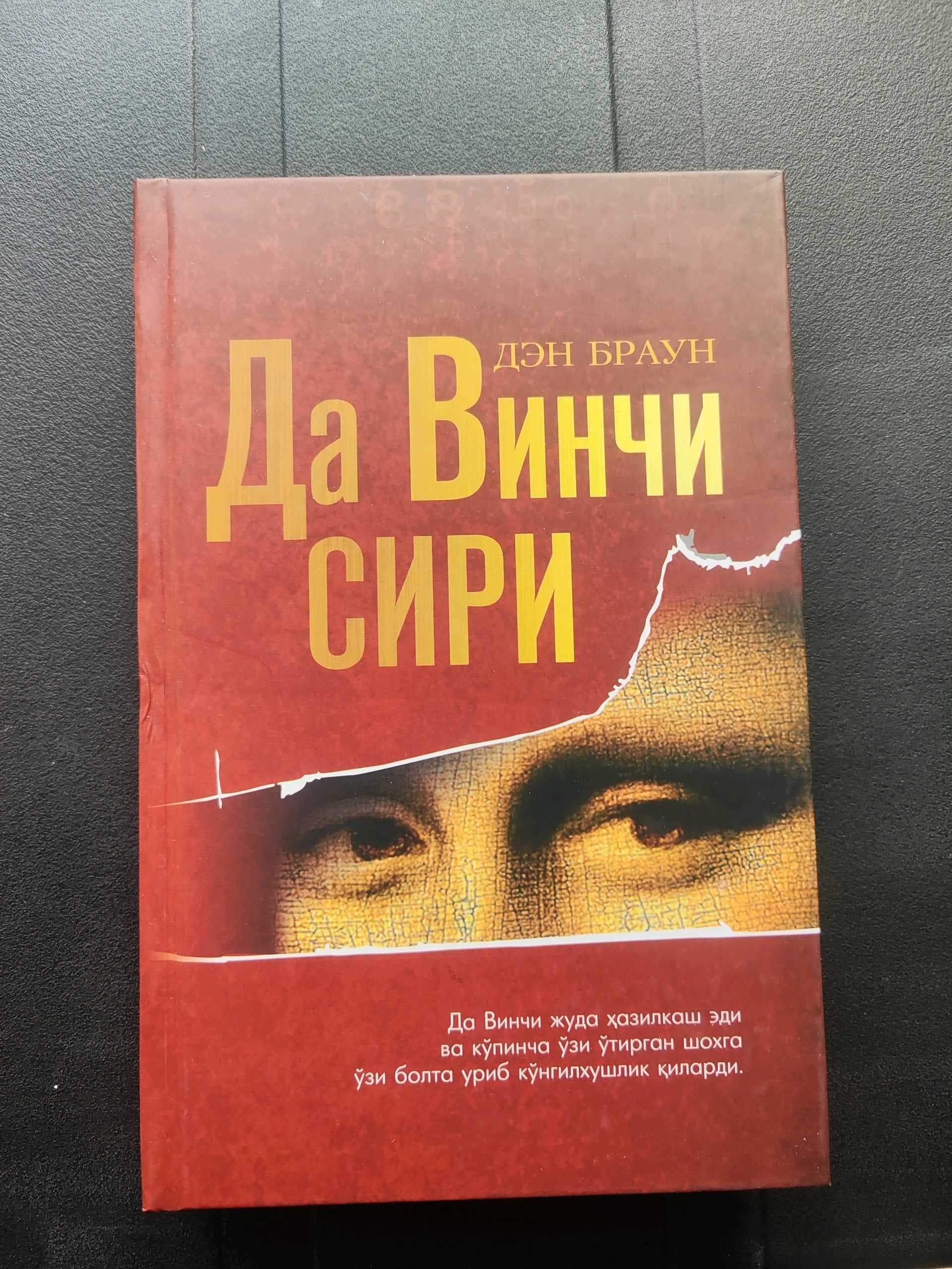 Da Vinchi Siri