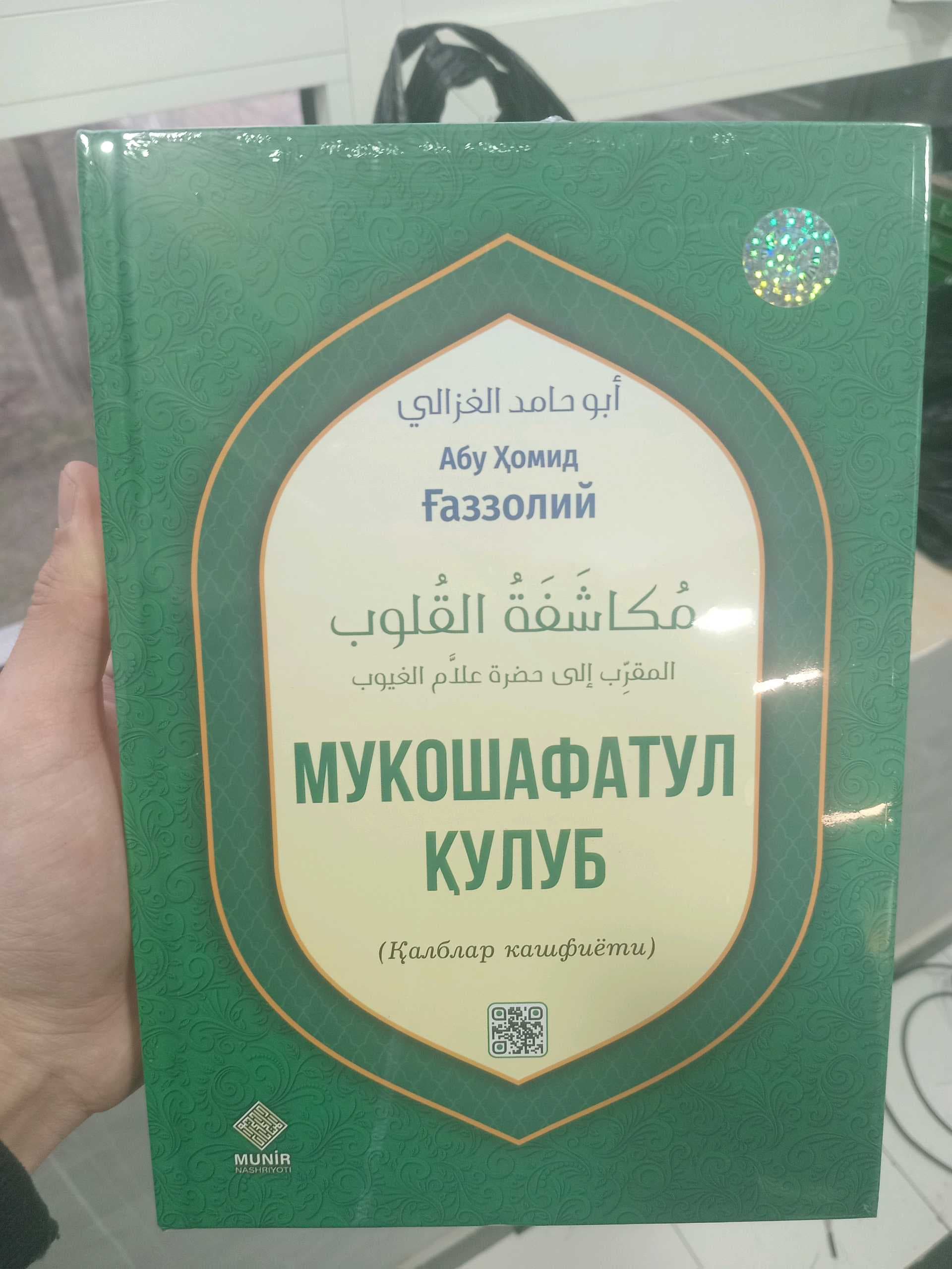 Mukoshafatul Qulub