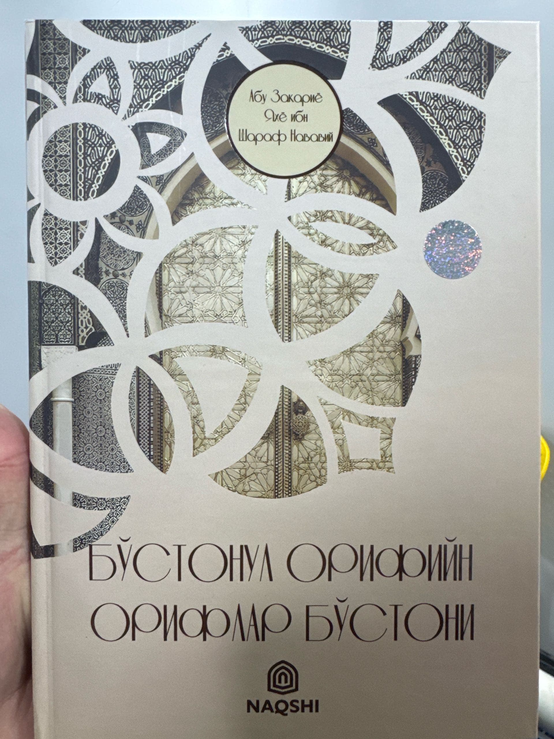 Bo’stonul orifiyn oriflar bo’stoni