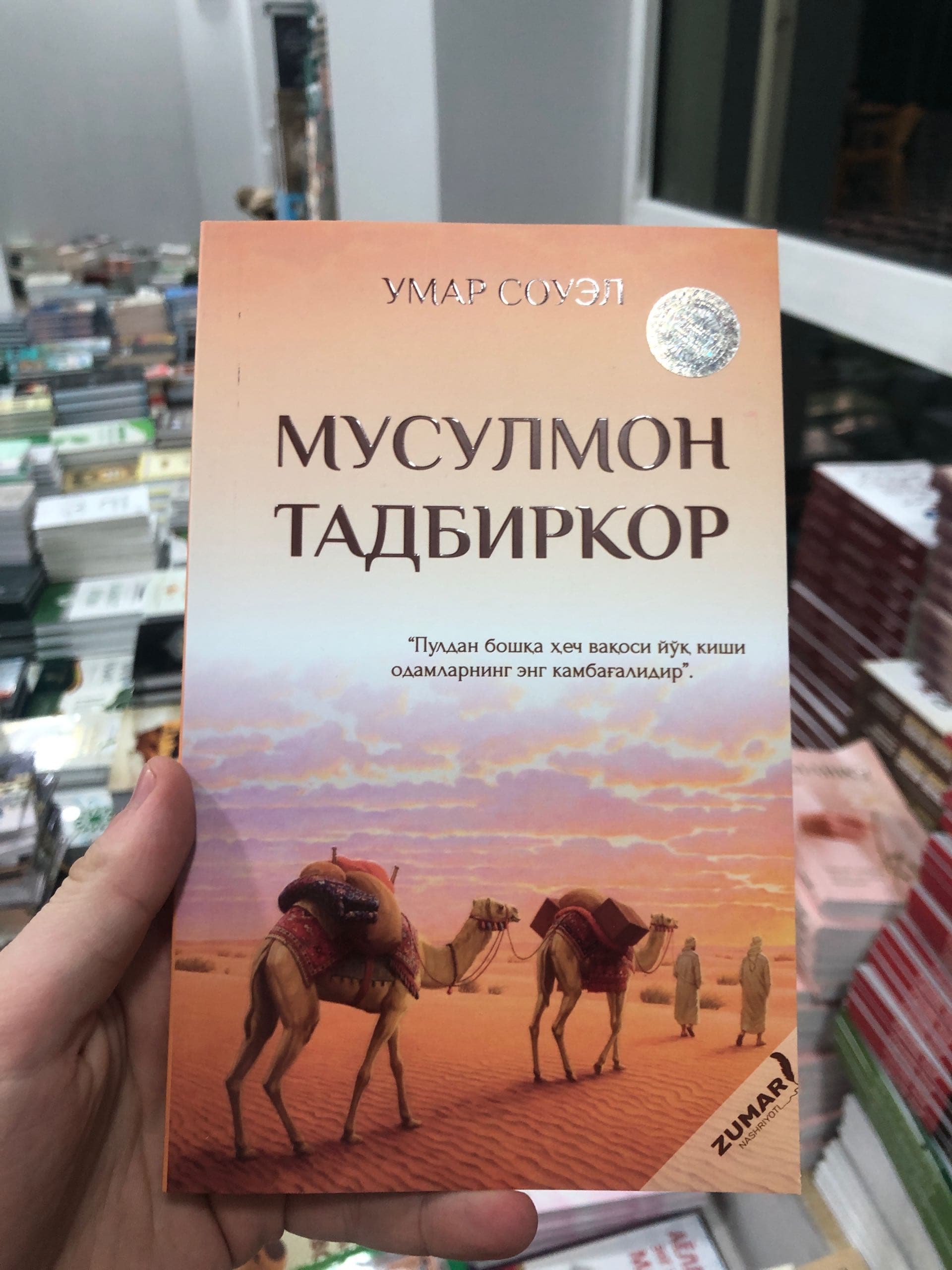 musulmon tadbirkor