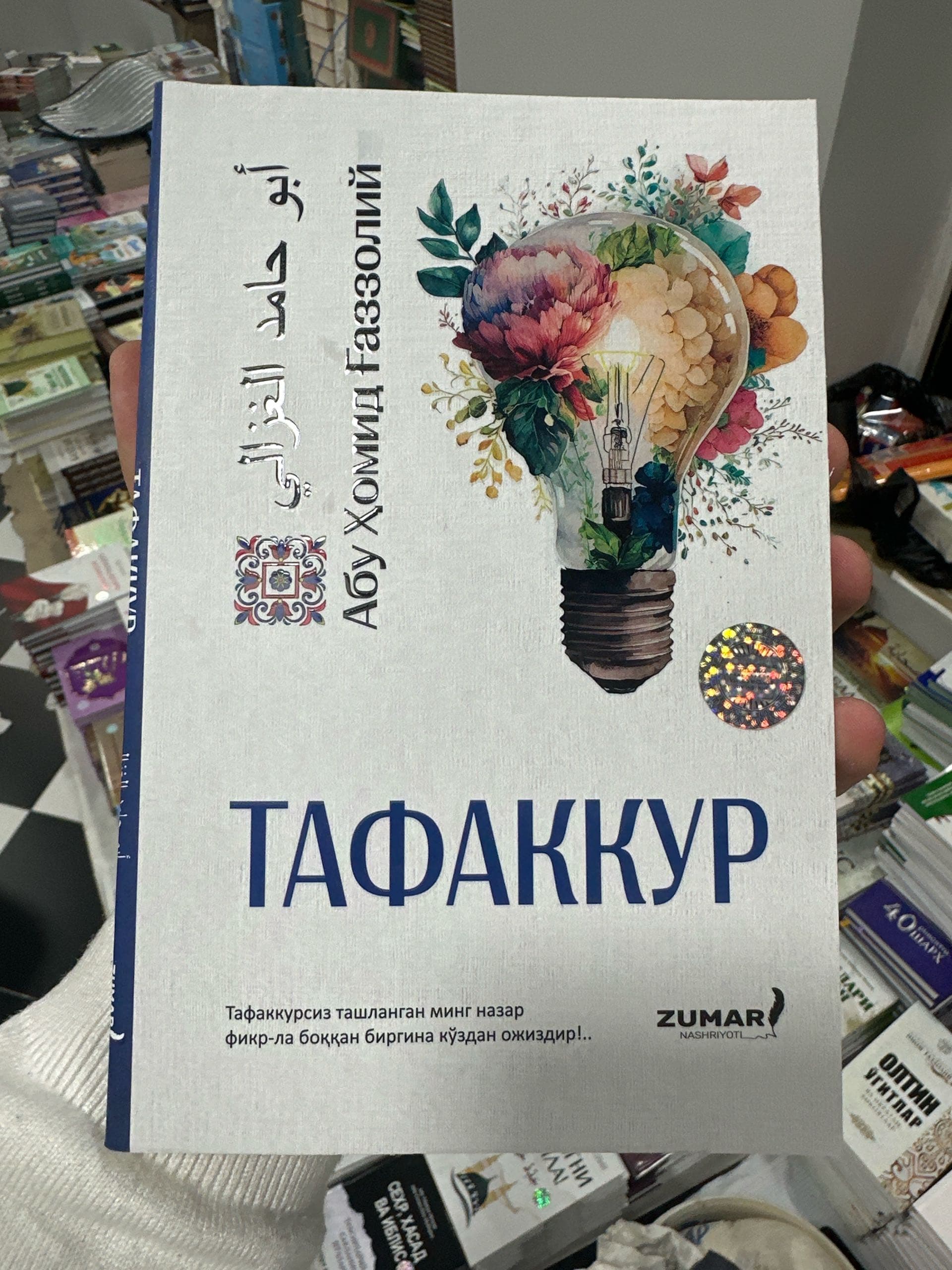 Tafakkur