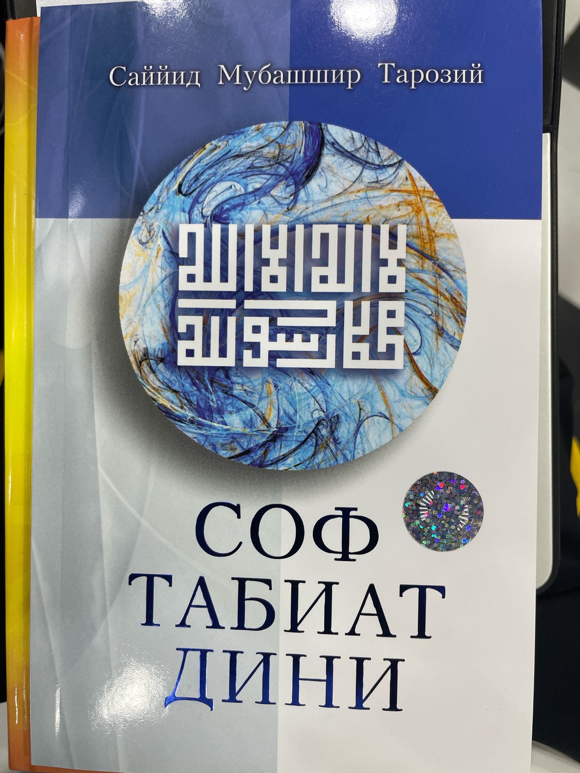Sof tabiat dini