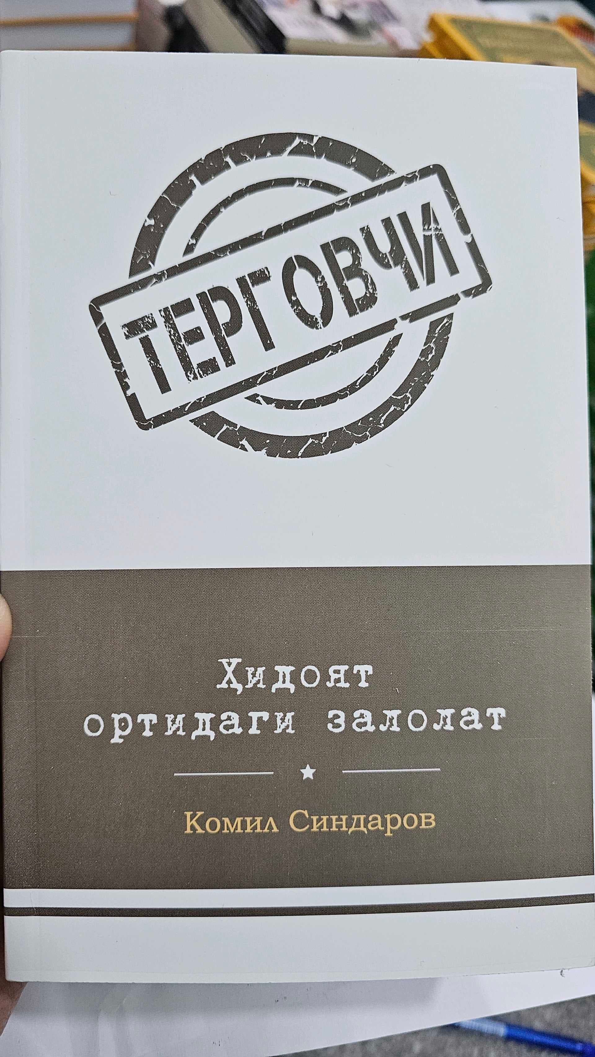 Tergovchi Hidoyat ortidagi zalolat