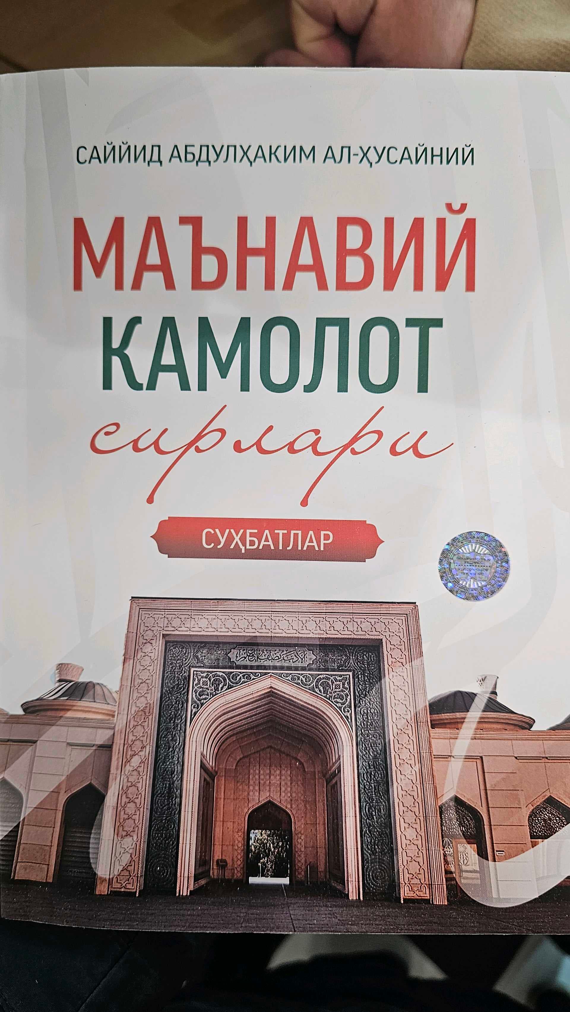 Ma'naviy Kamolot Sirlari Suhbatlar