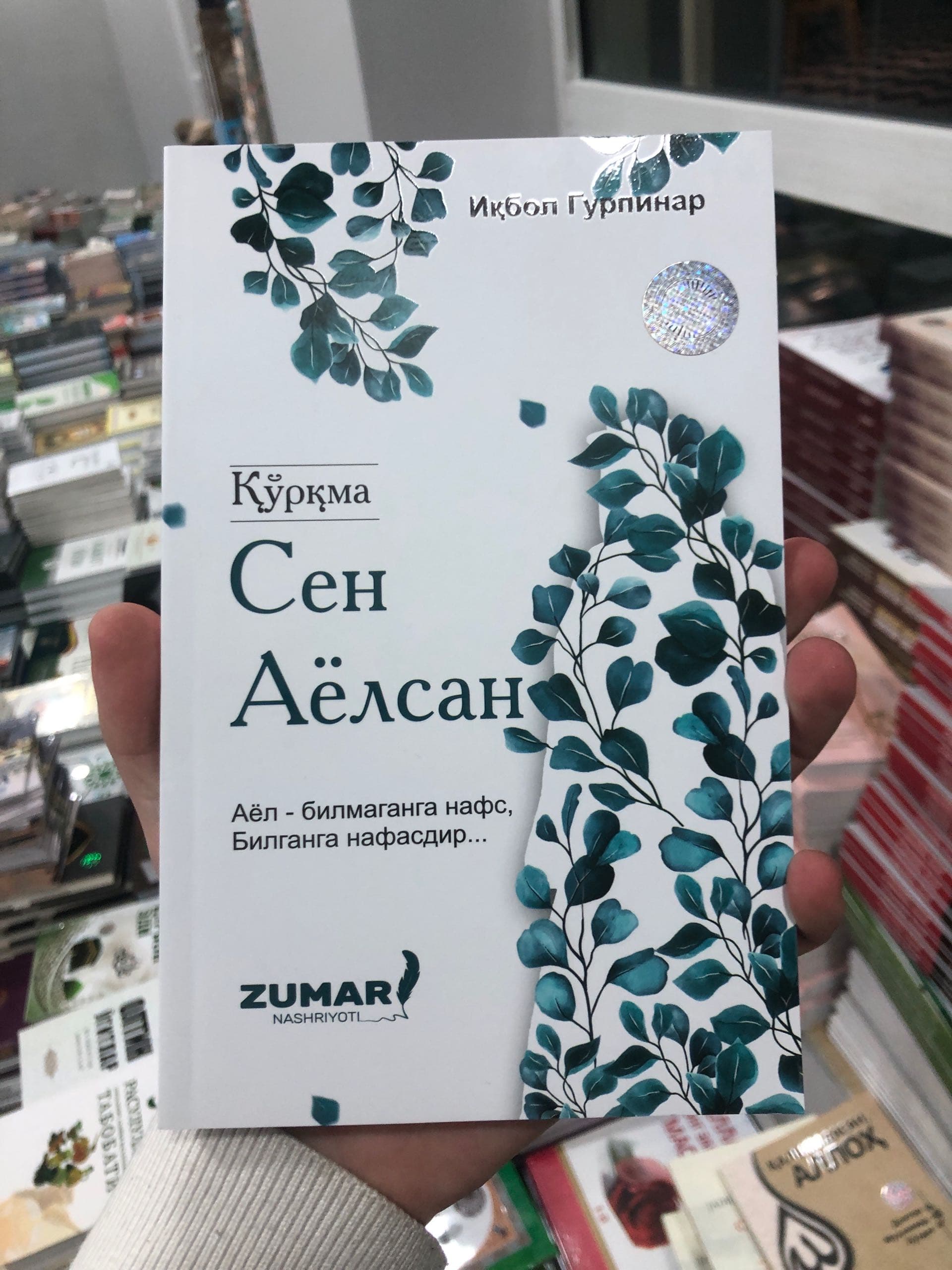 qo’rqma sen ayolsan