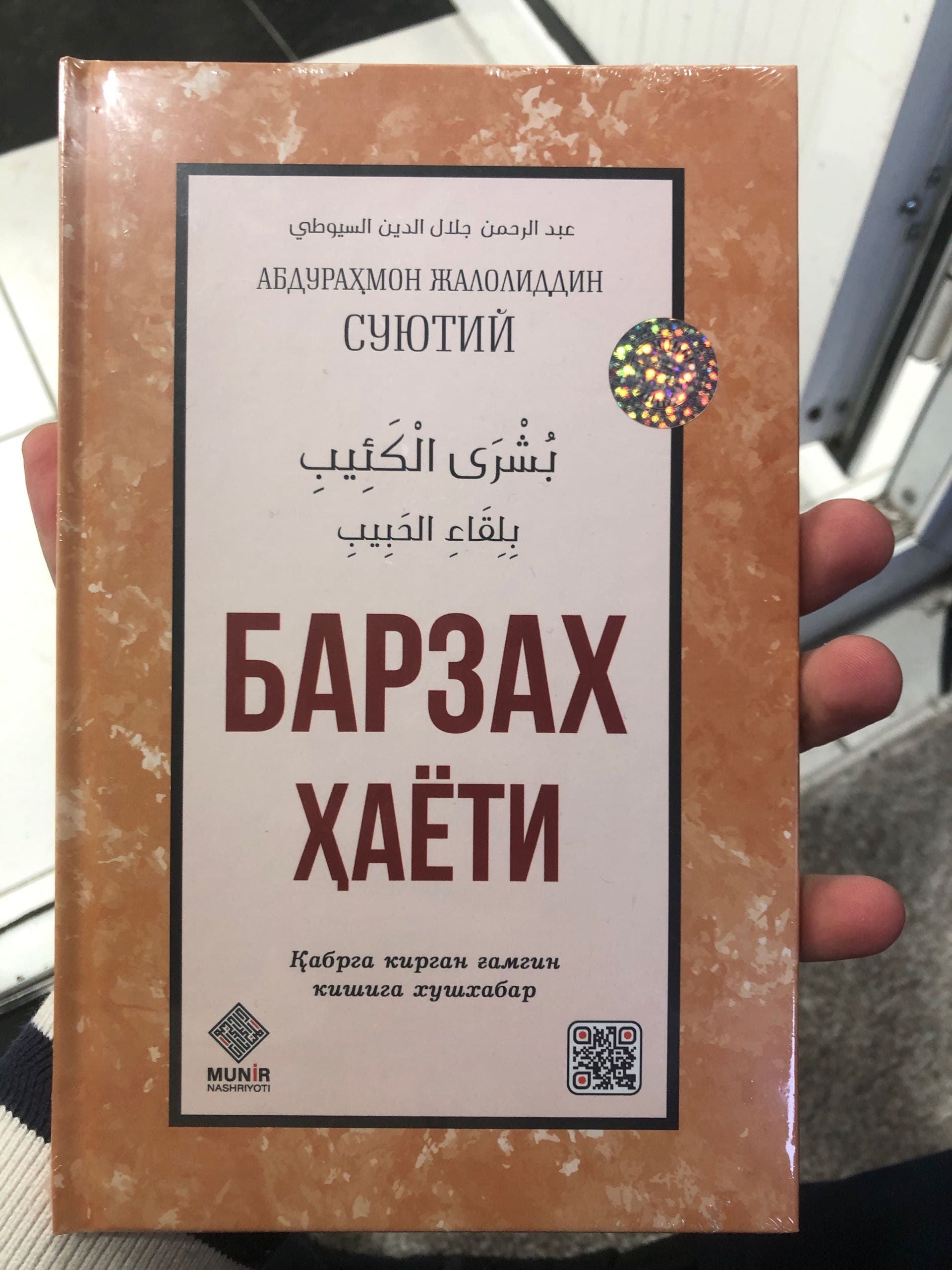 barzah hayoti