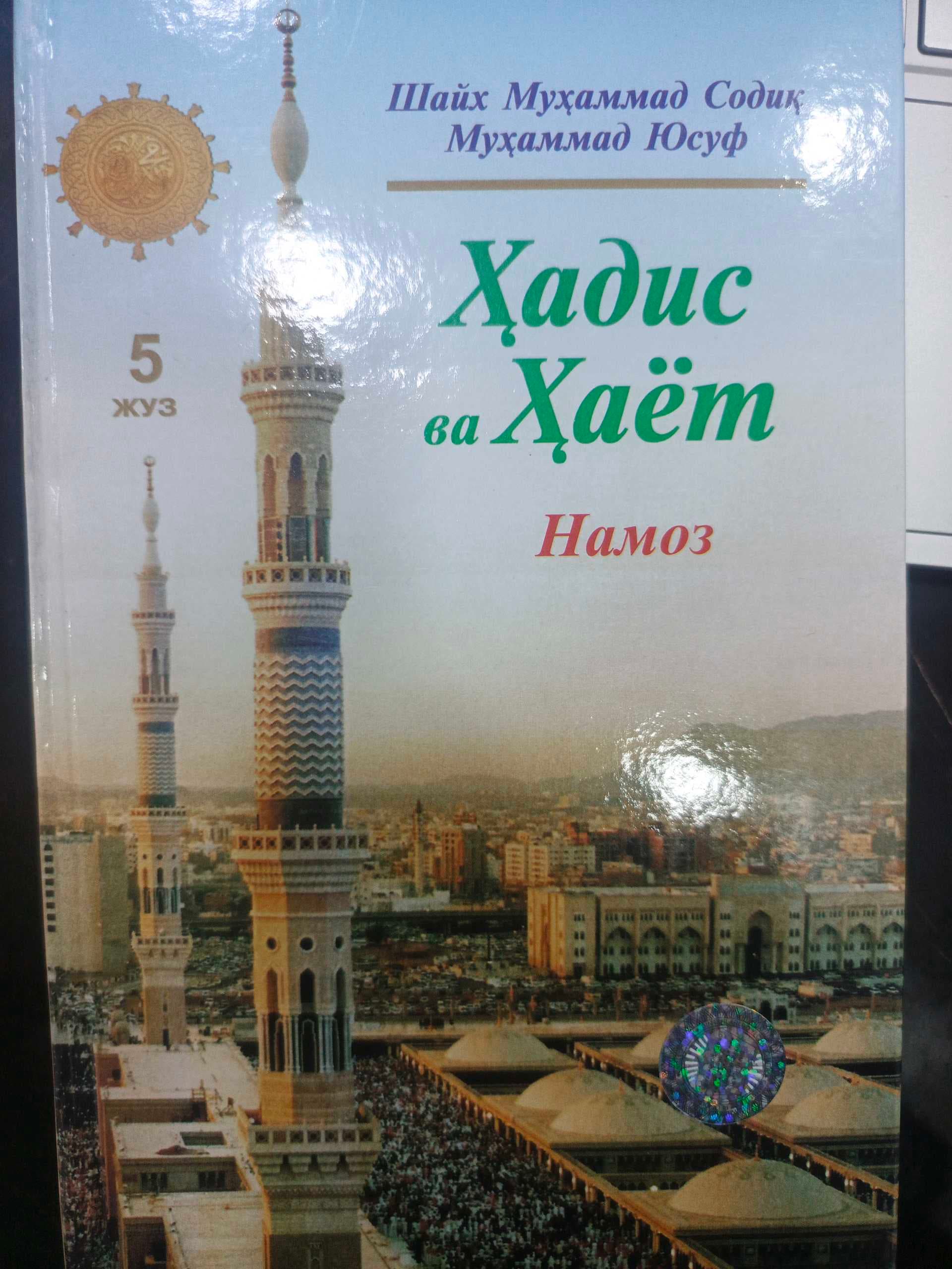 Hadis va hayot 5-juz Namoz