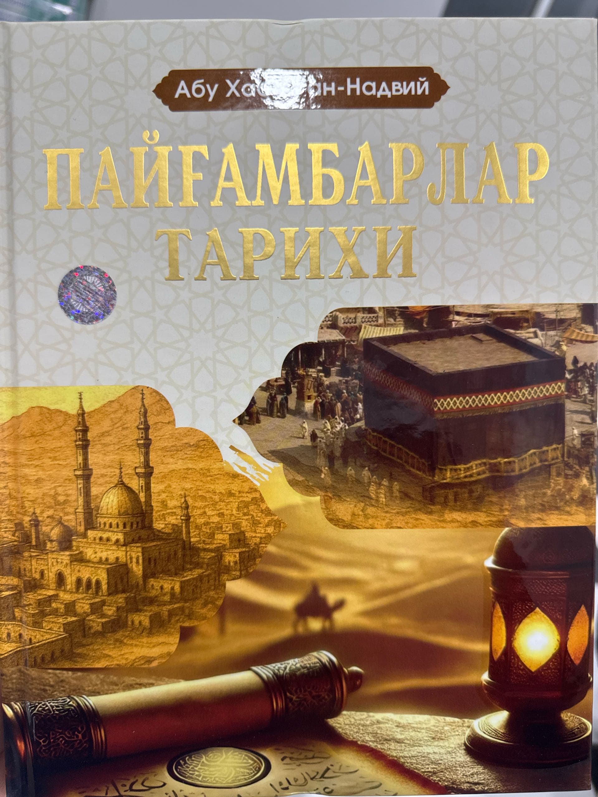 Payg’ambarlar tarixi Katta Abu Xasan An-Nadviy