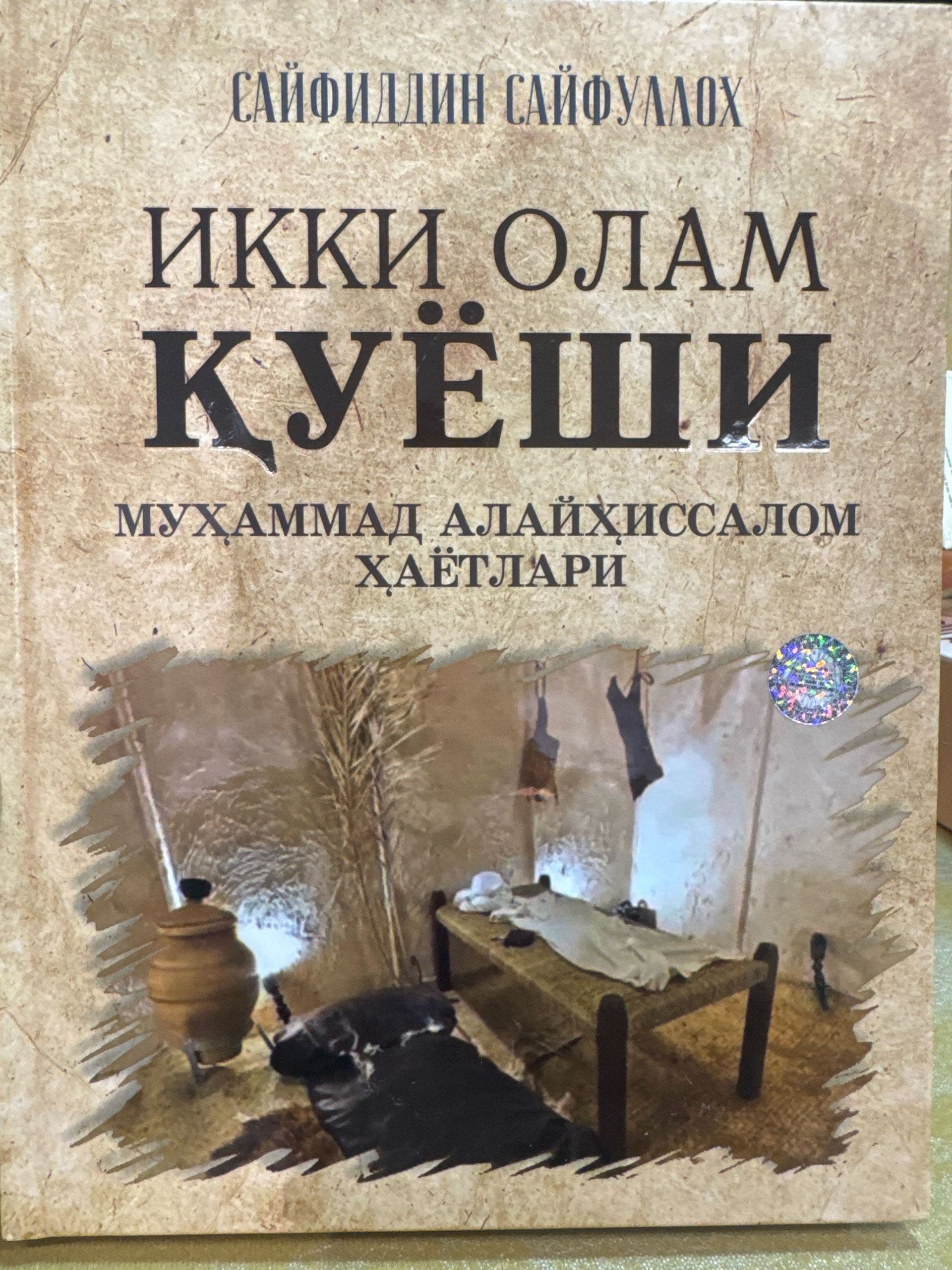 Ikki olam quyoshi Muhammad alayhissalom hayotlari