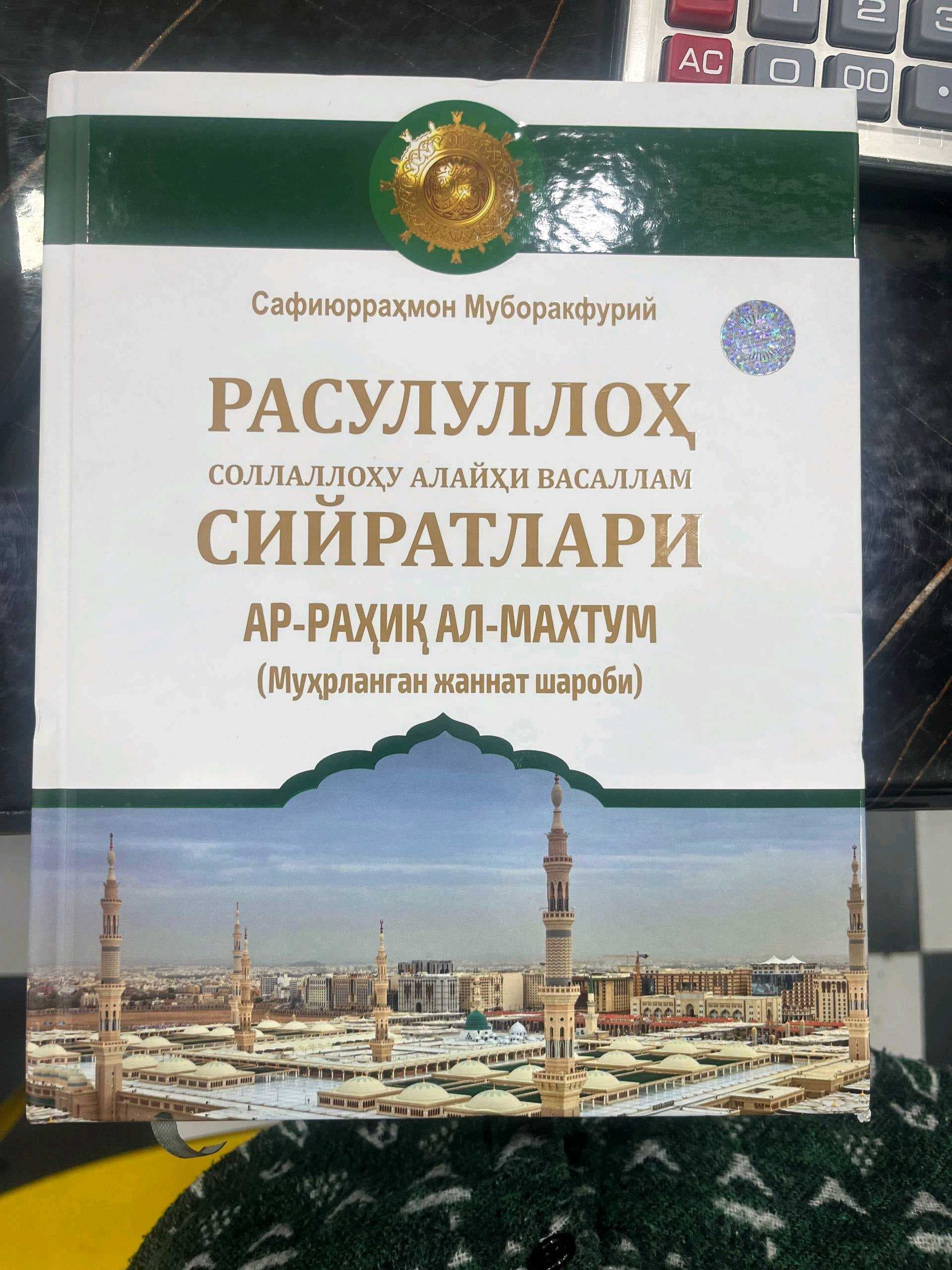 Ar-rohiyqul mahdum toliq
