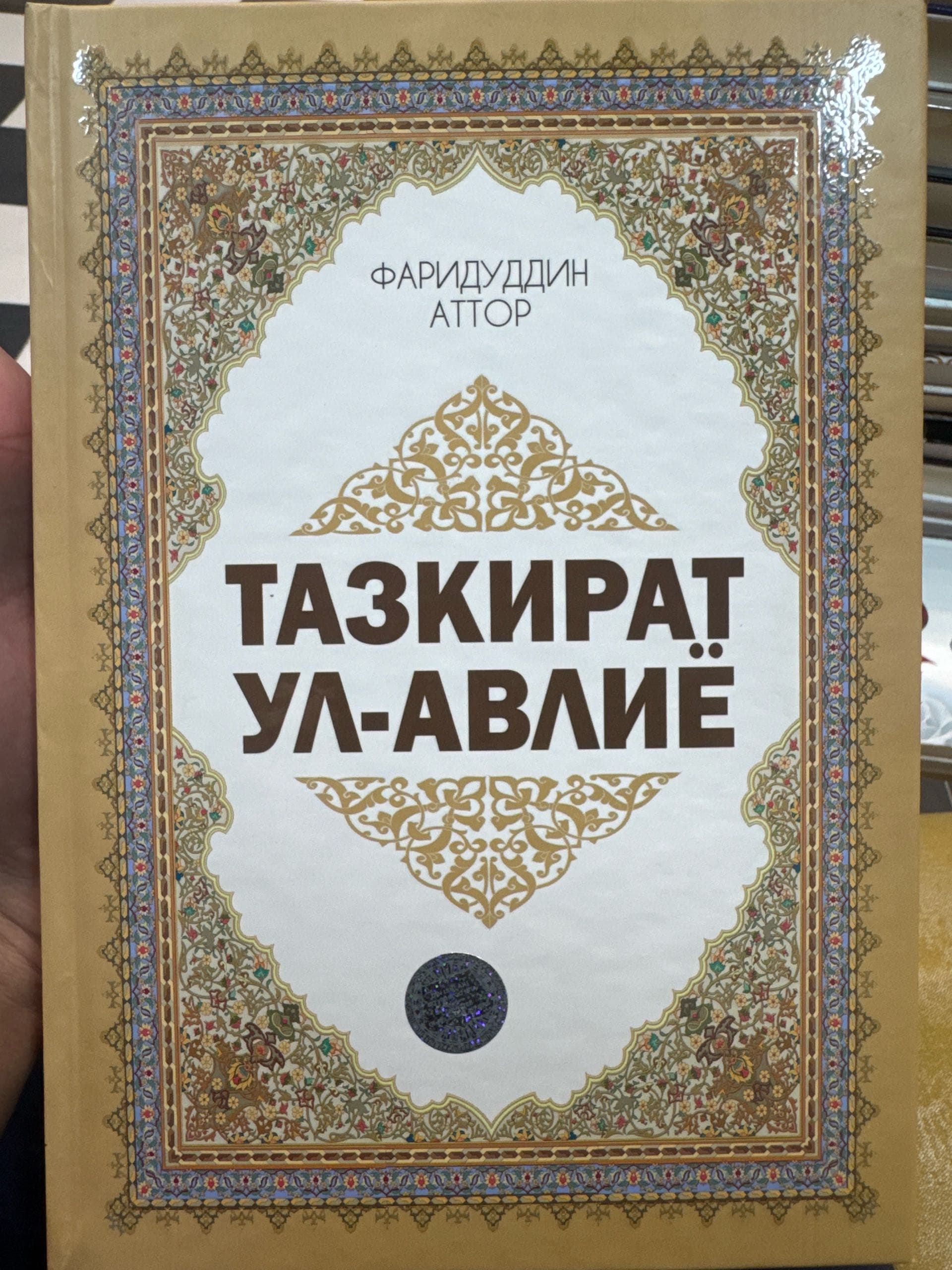 Tazkirat Ul-Avliyo