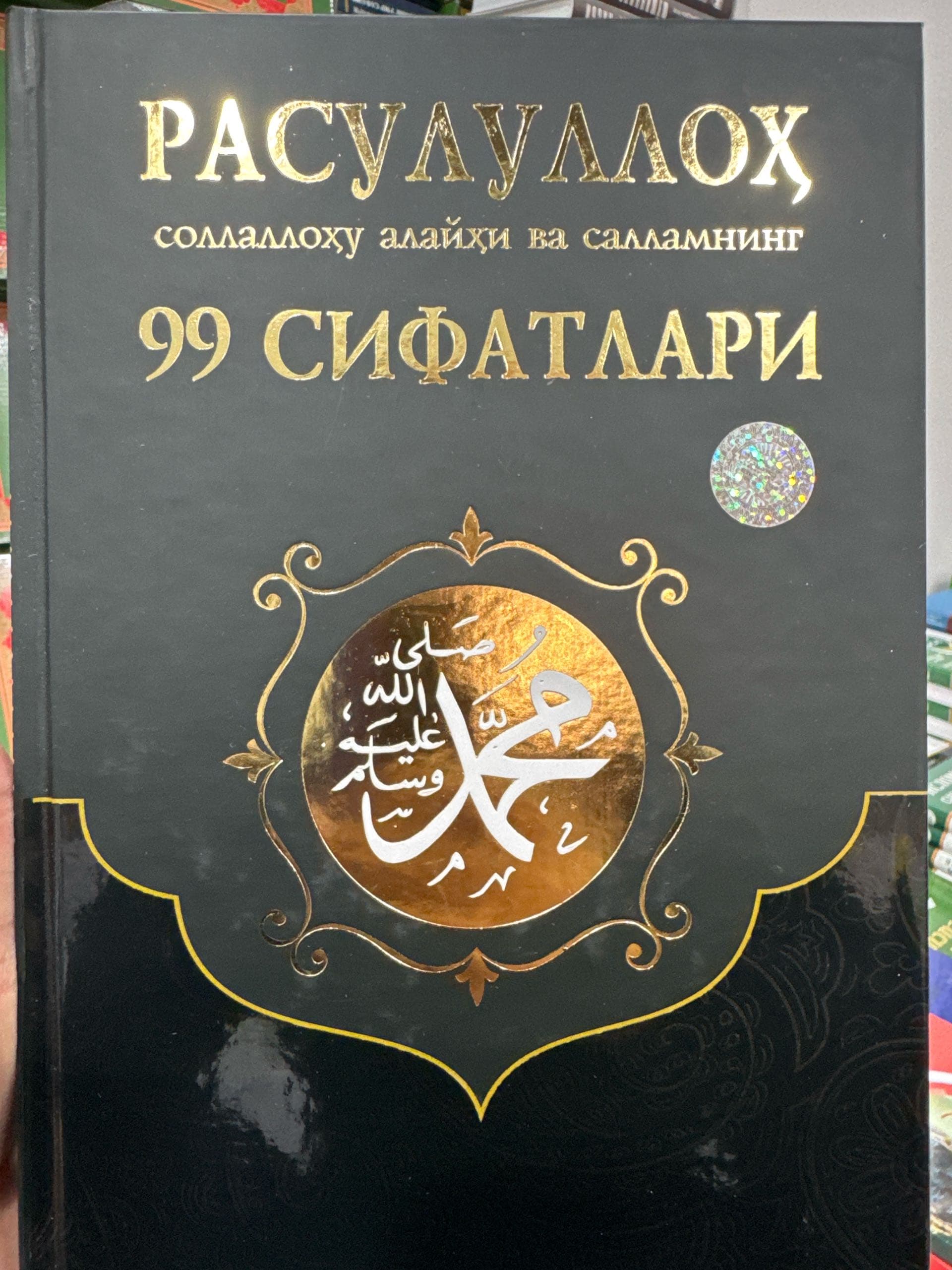 Rasululloh s.a.vning 99 sifatlari