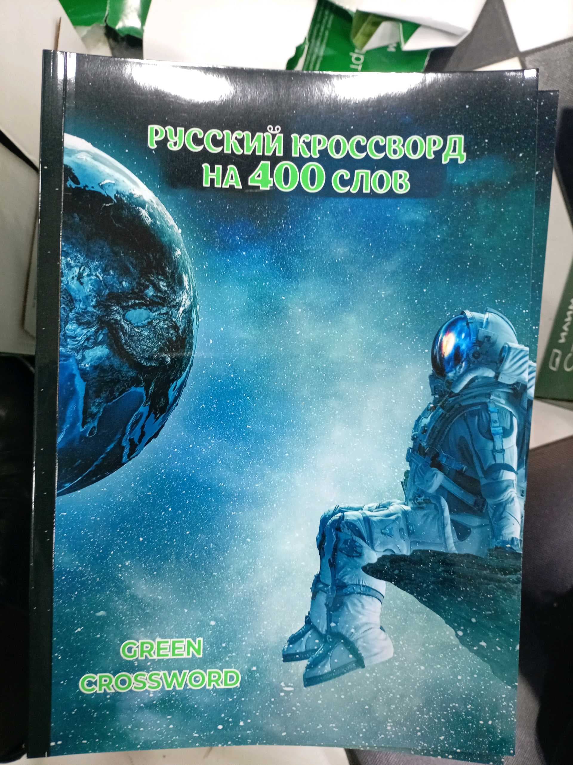 Russkiy krossword na 400 slov