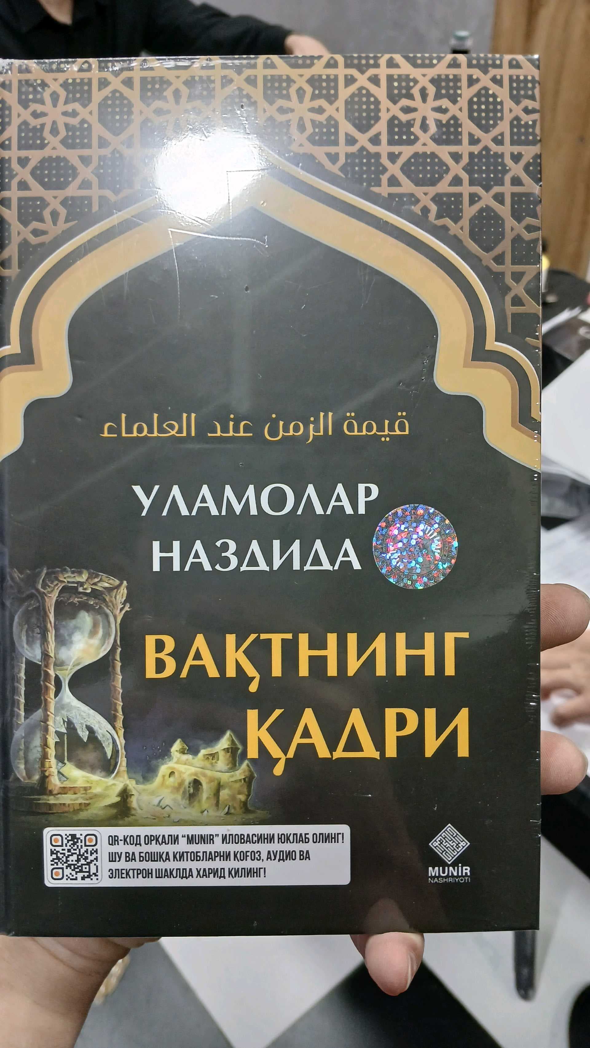 Ulamolar nazdida vaqtning qadri