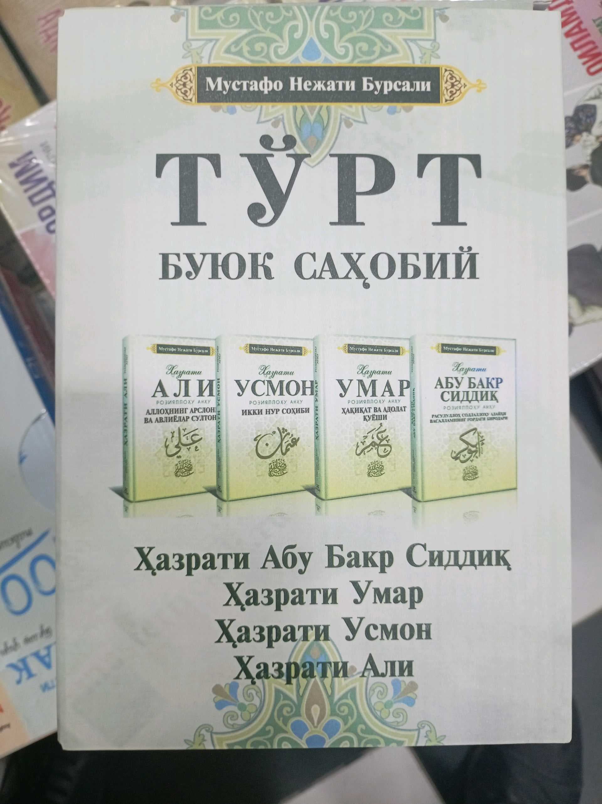 To'rt buyuk sahoba Chohoriyorlar