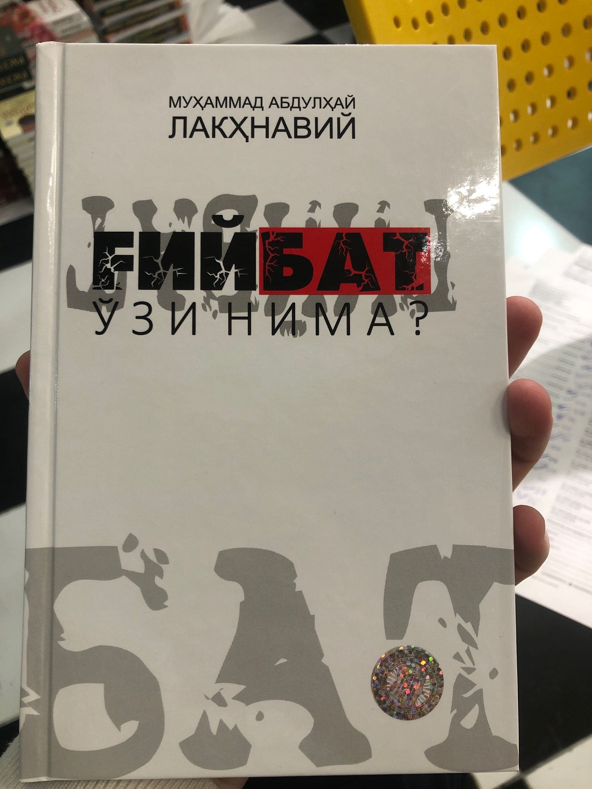 Gʻiybat oʻzi nima
