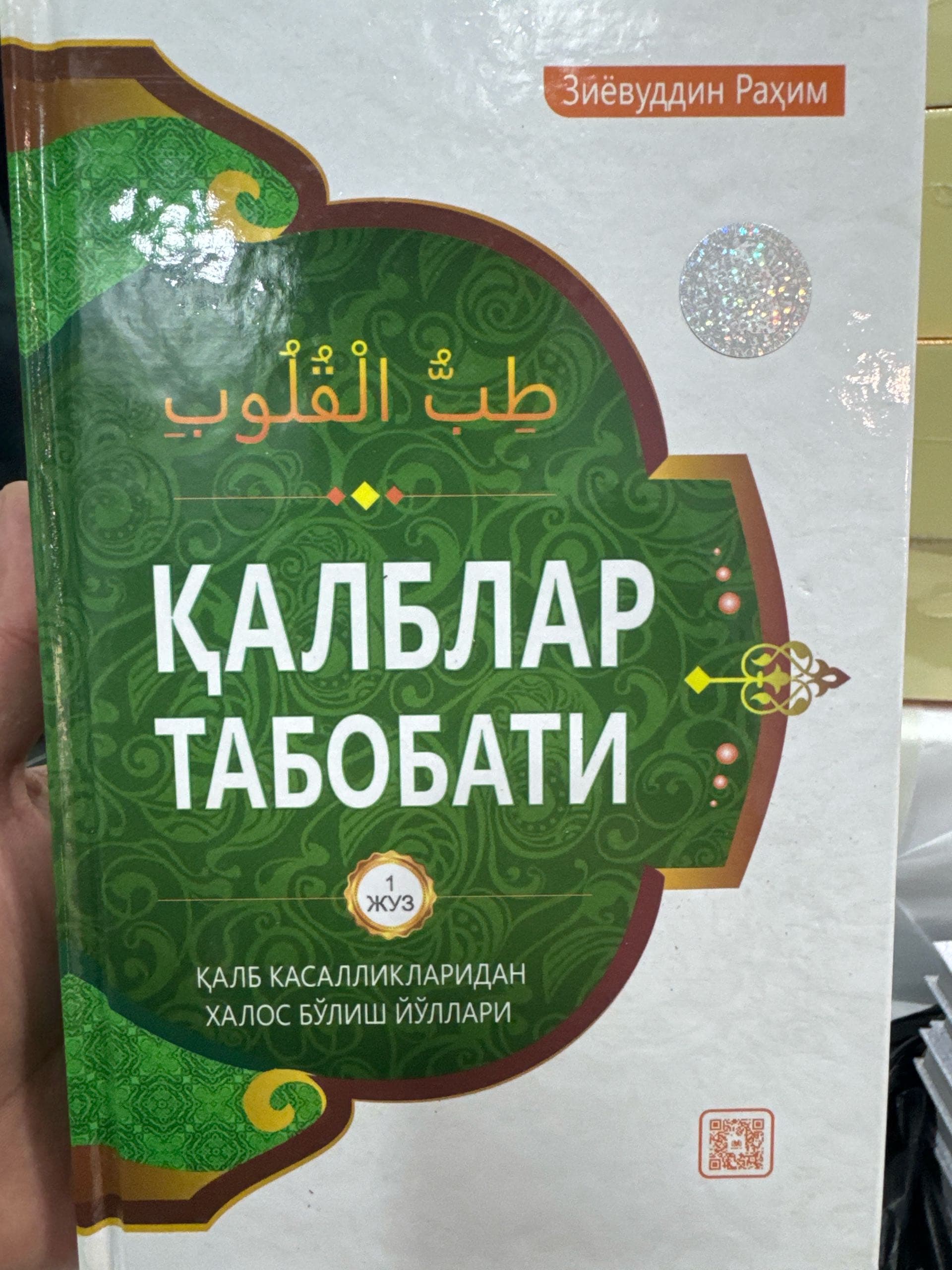 Qalblar tabobati