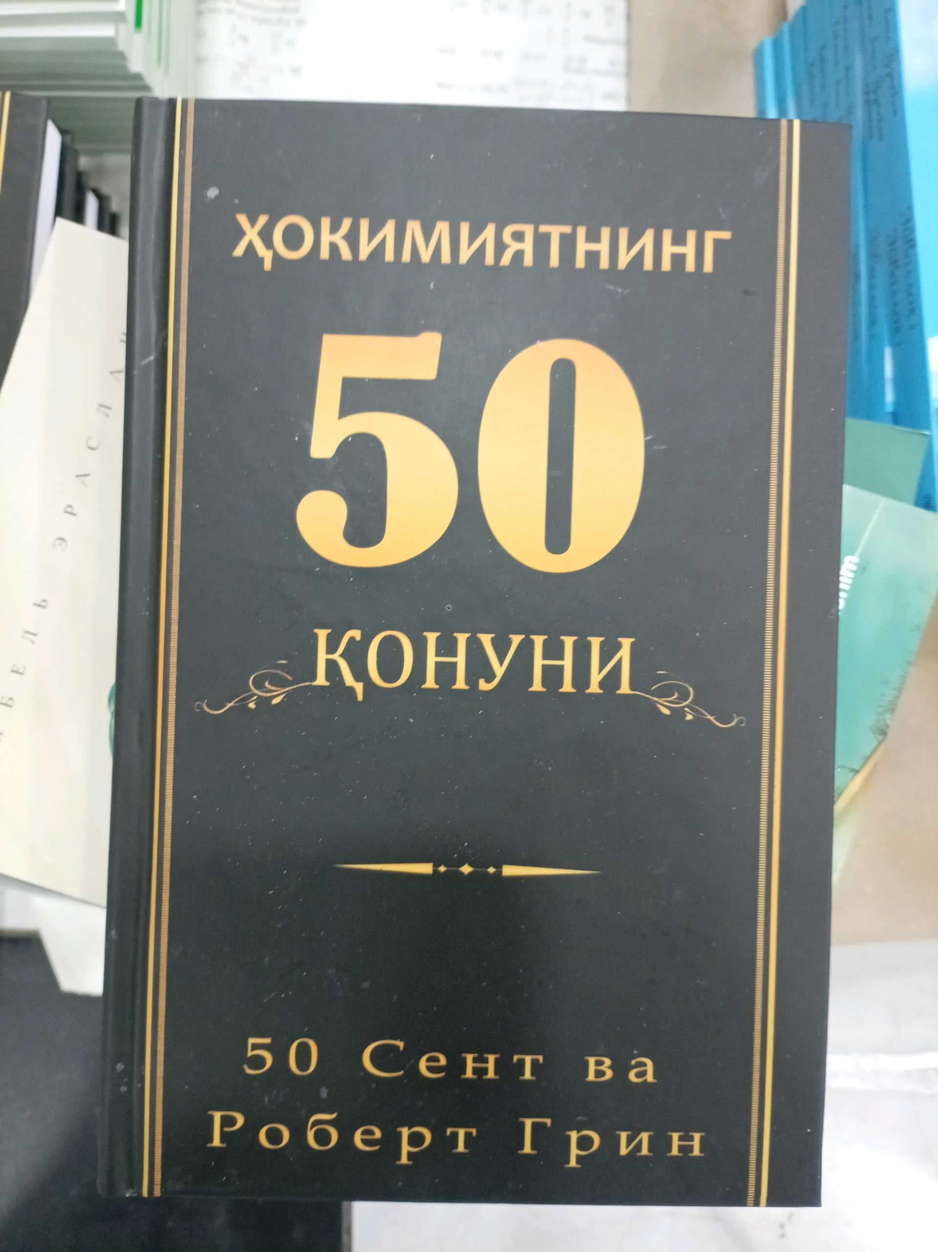 Hokimyatning 50 qonuni