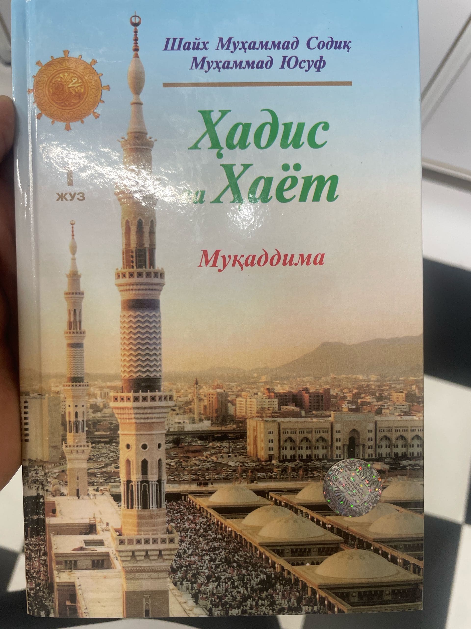 hadis va hayot 1 just
