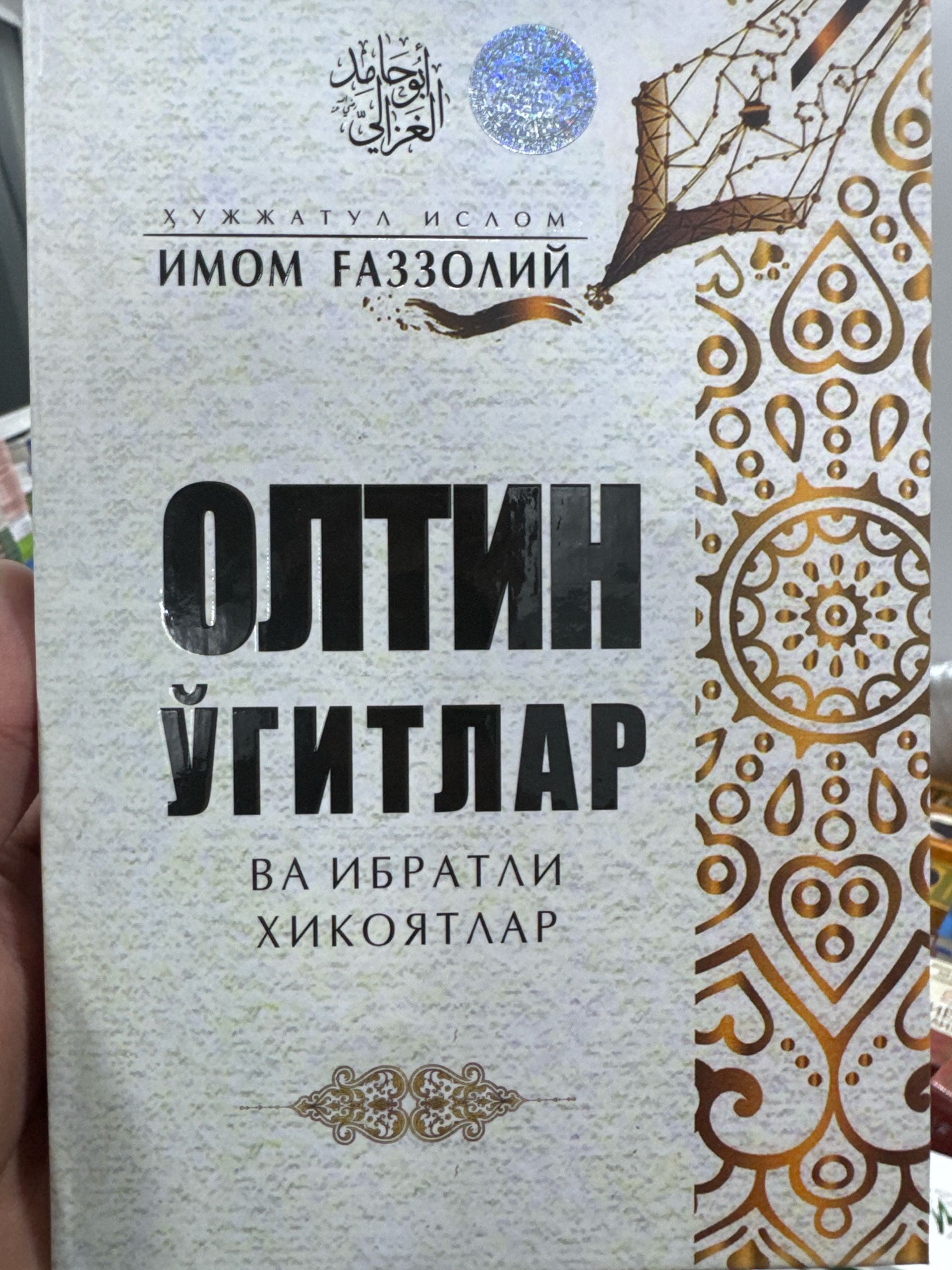 Oltin o’gitlar va ibratli xikoyalar