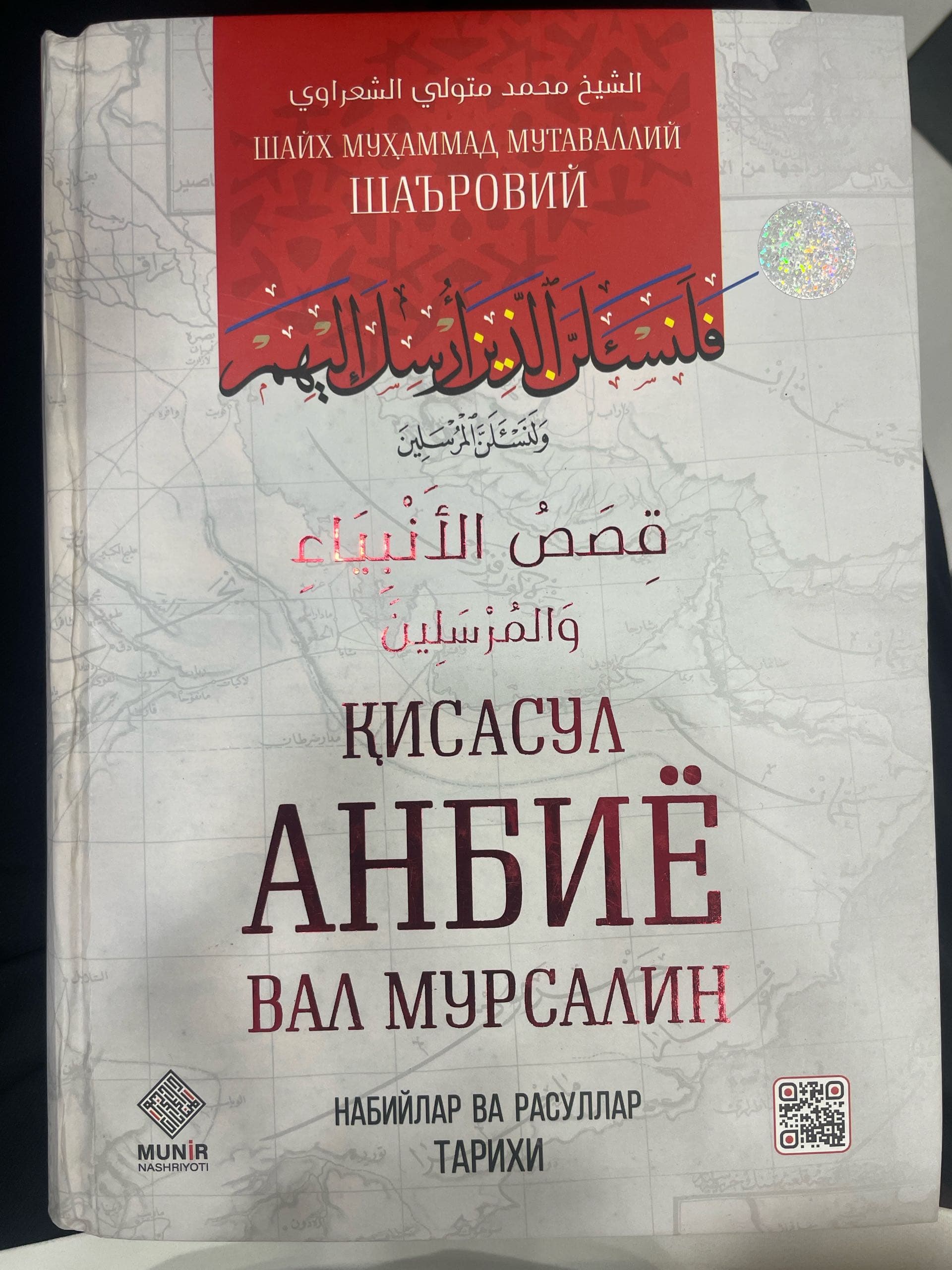 Qisasul anbiyo Sharoviy