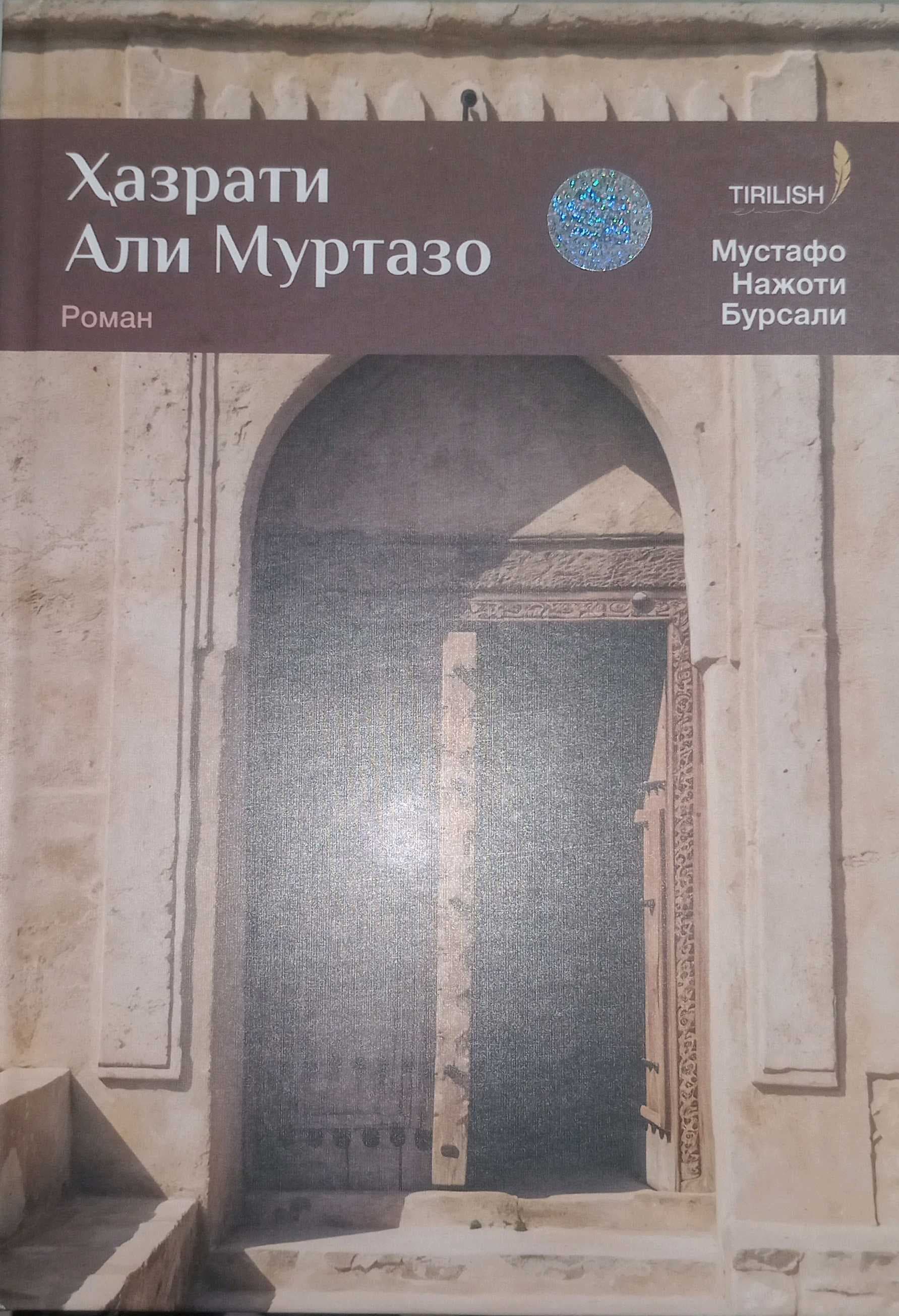 Hazrati Ali Murtazo