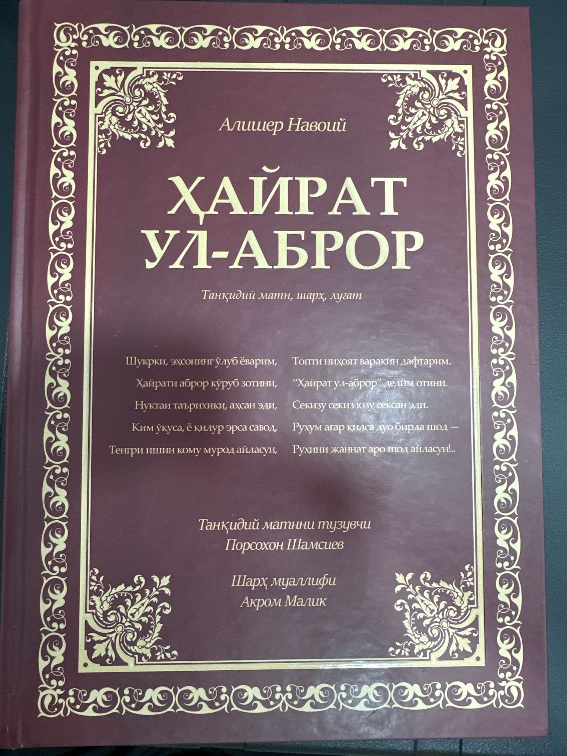 Alisher Navoiy Hayrat ul-abror tavfiq
