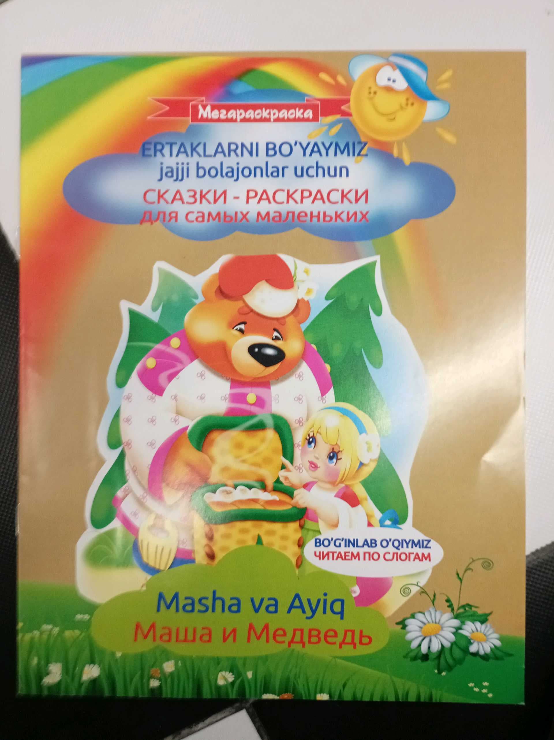 ertaklarni bo'yaymiz Masha va ayiq