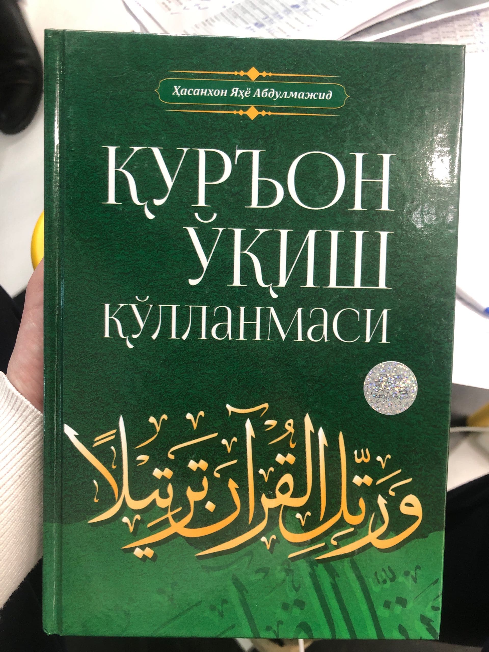 Quran oʻqish qoʻllanmasi