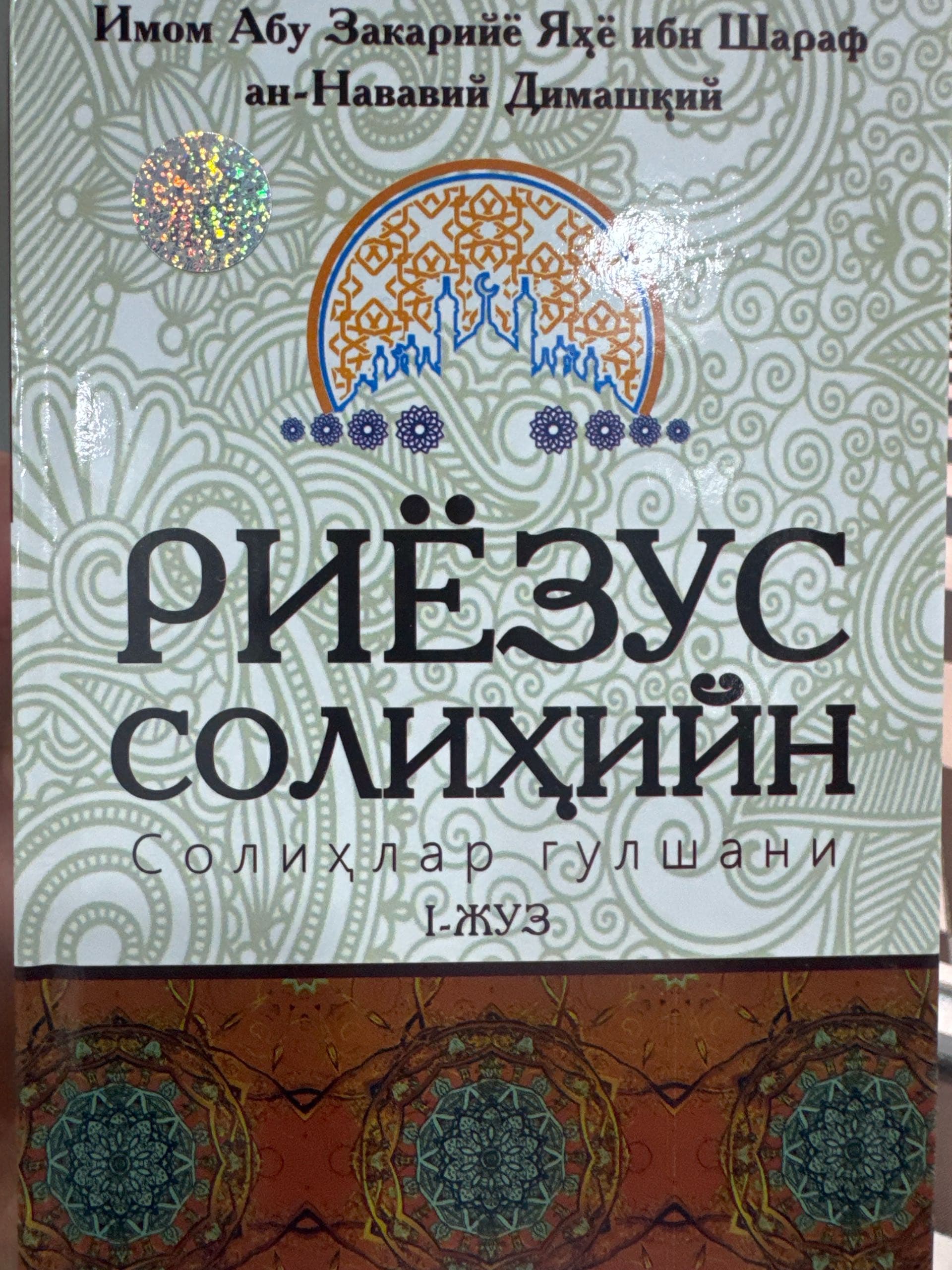 Riyozus solihiyn To'plam (1, 2, 3)
