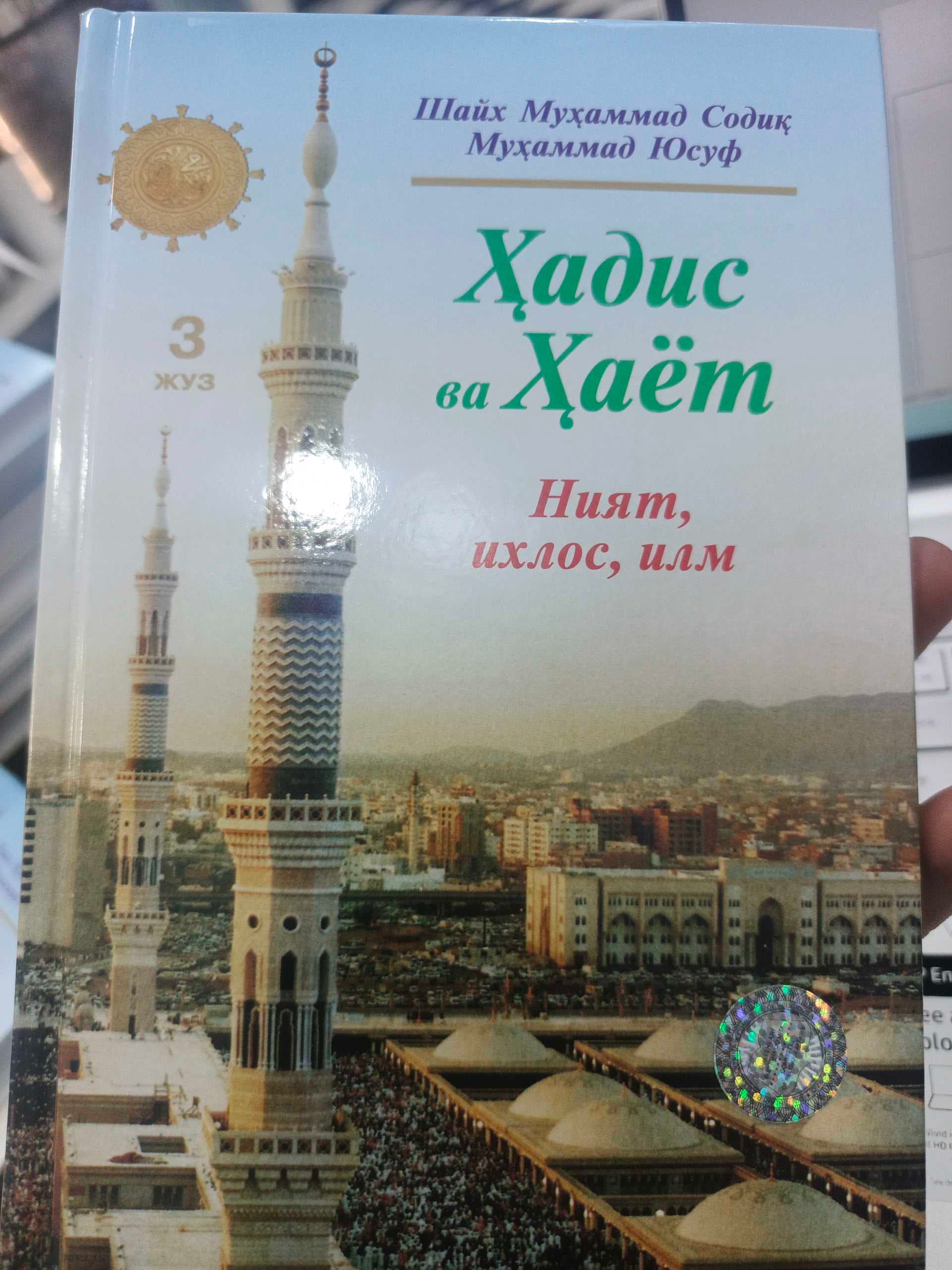 Hadis va hayot 3-juz niyat, ixlos, ilm